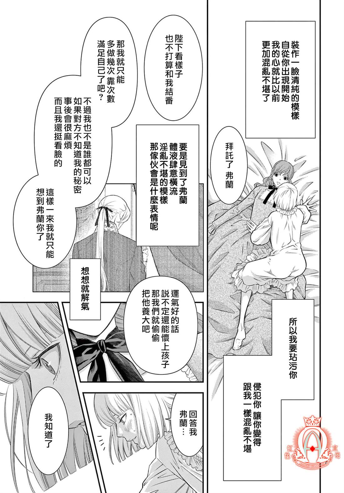 《殉国的Alpha》漫画最新章节第11话免费下拉式在线观看章节第【7】张图片