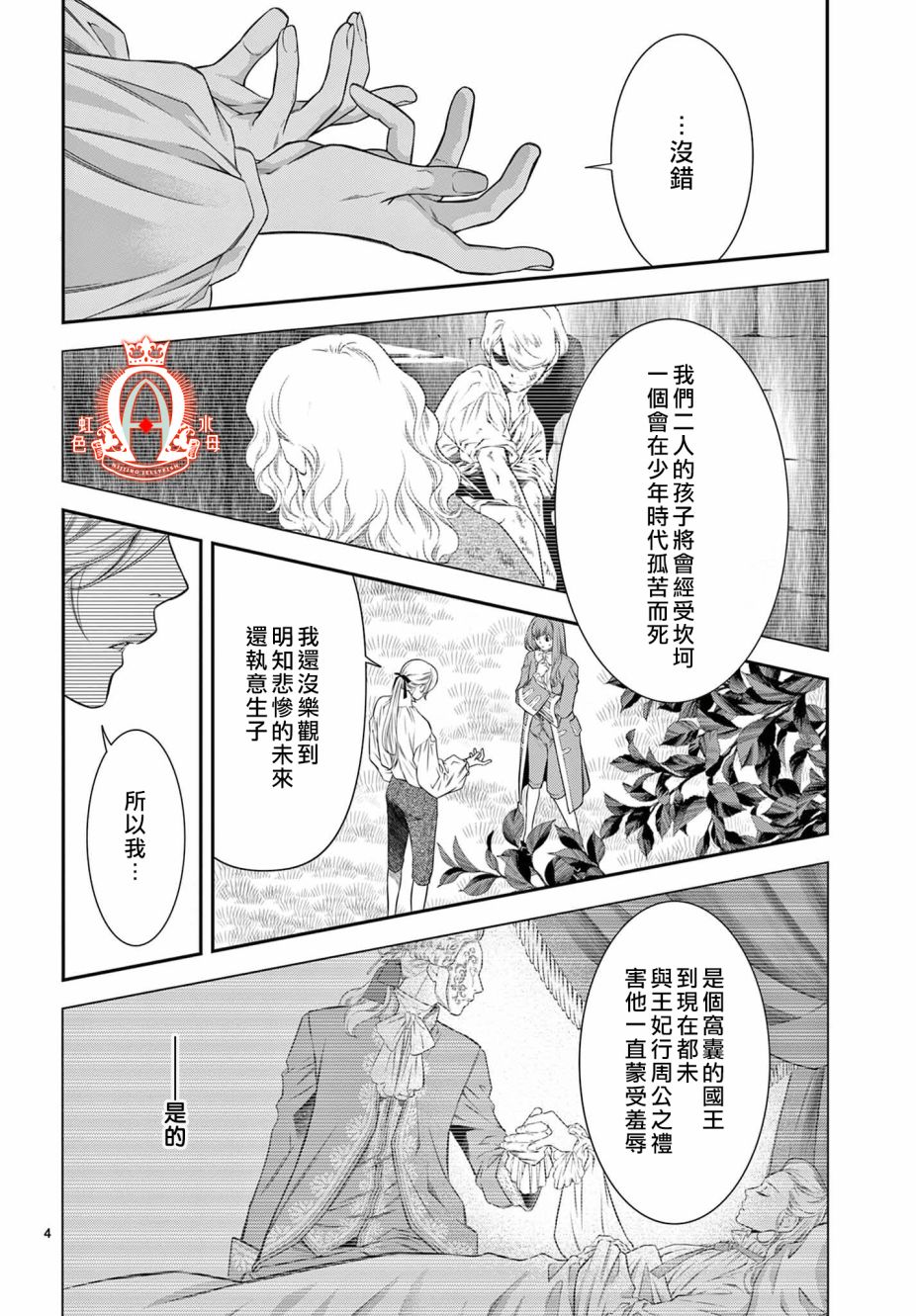 《殉国的Alpha》漫画最新章节第8.1话免费下拉式在线观看章节第【4】张图片