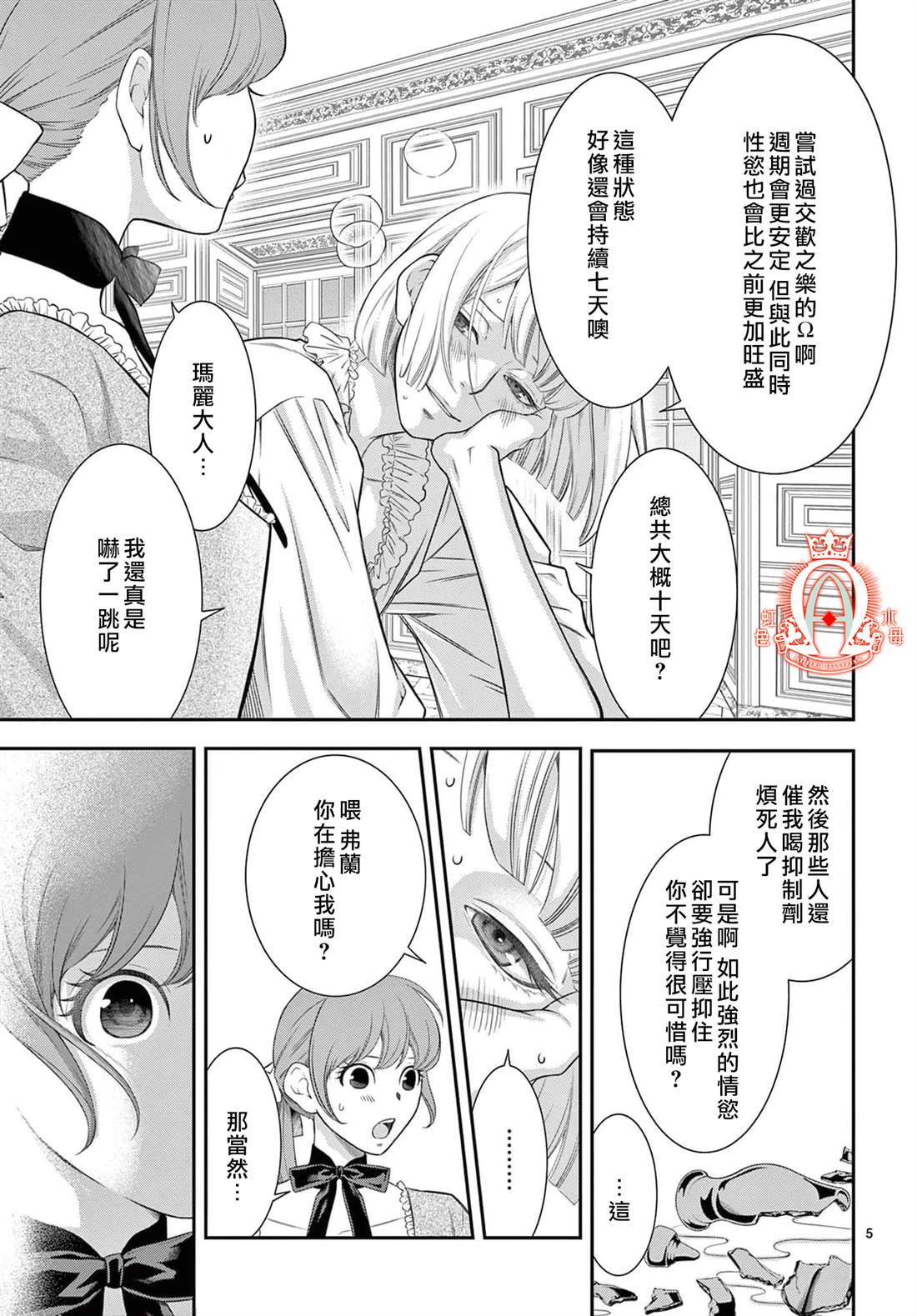 《殉国的Alpha》漫画最新章节第11话免费下拉式在线观看章节第【5】张图片