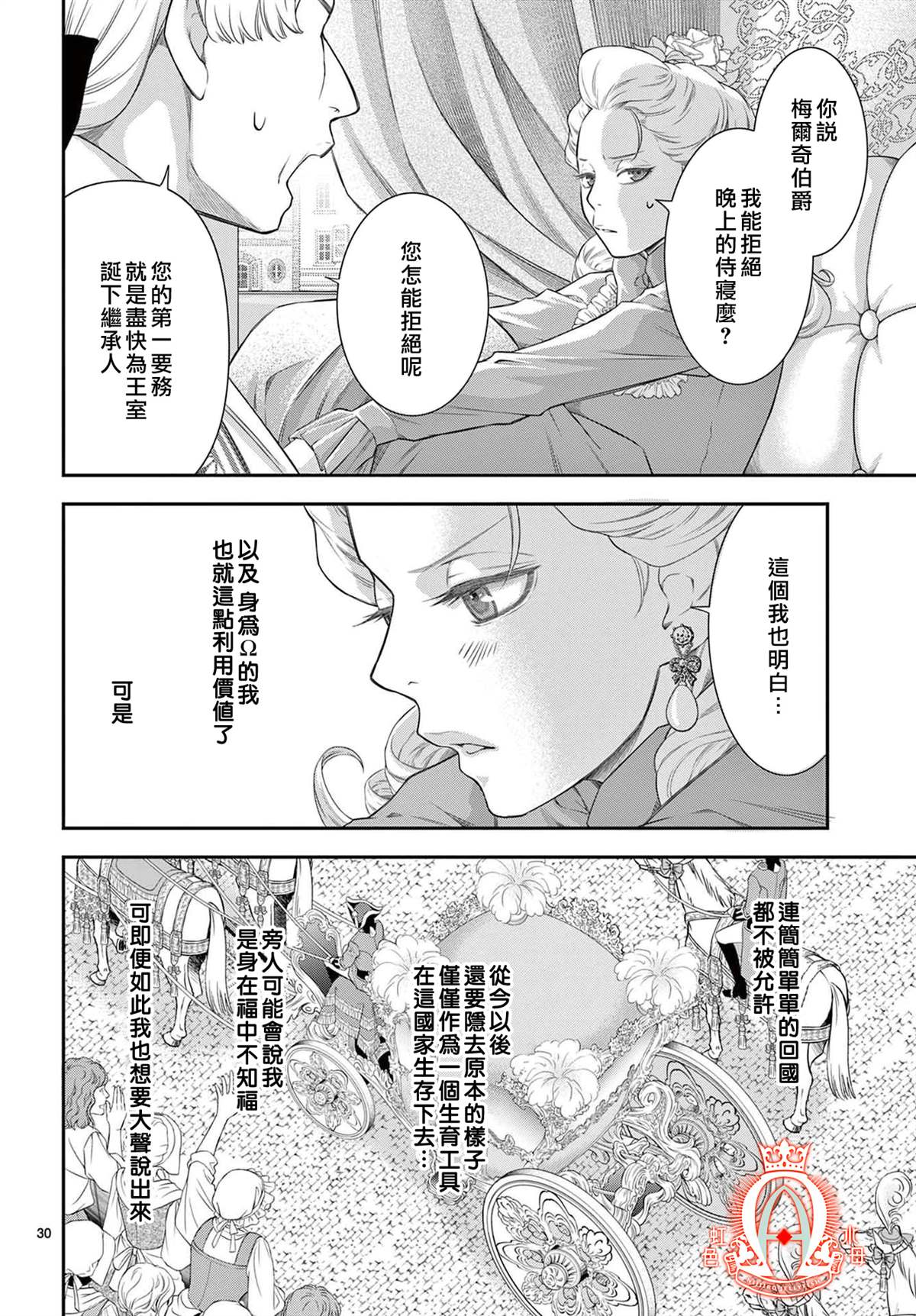 《殉国的Alpha》漫画最新章节第7话免费下拉式在线观看章节第【31】张图片