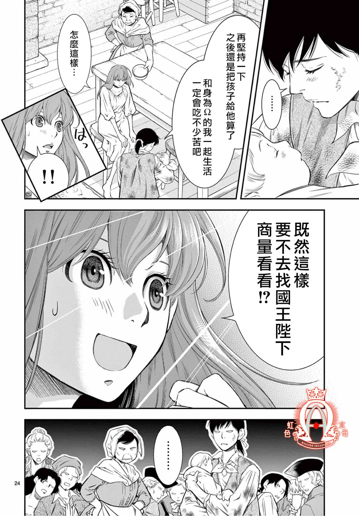 《殉国的Alpha》漫画最新章节第1话免费下拉式在线观看章节第【25】张图片