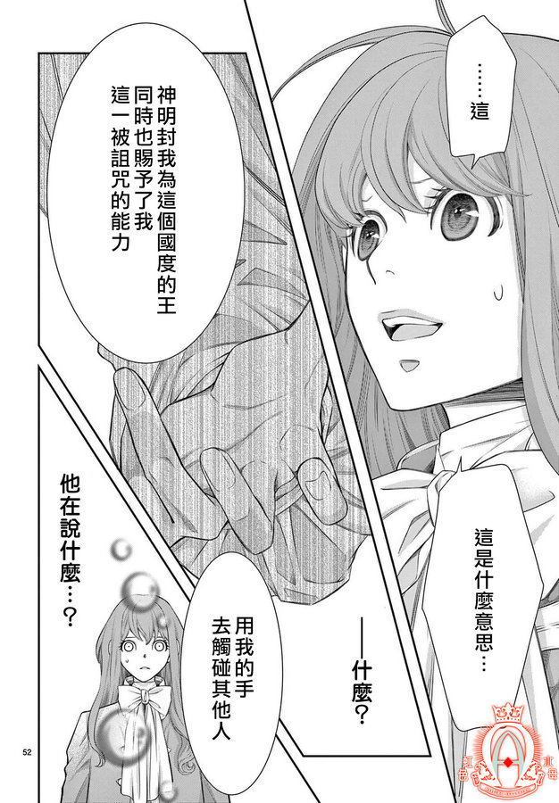 《殉国的Alpha》漫画最新章节第4话免费下拉式在线观看章节第【49】张图片