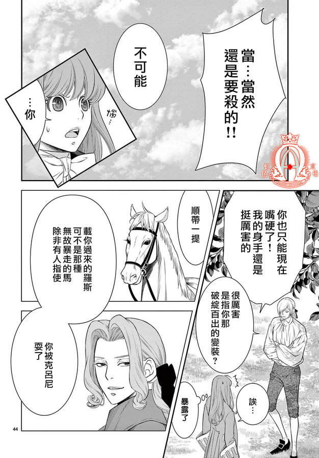 《殉国的Alpha》漫画最新章节第4话免费下拉式在线观看章节第【41】张图片