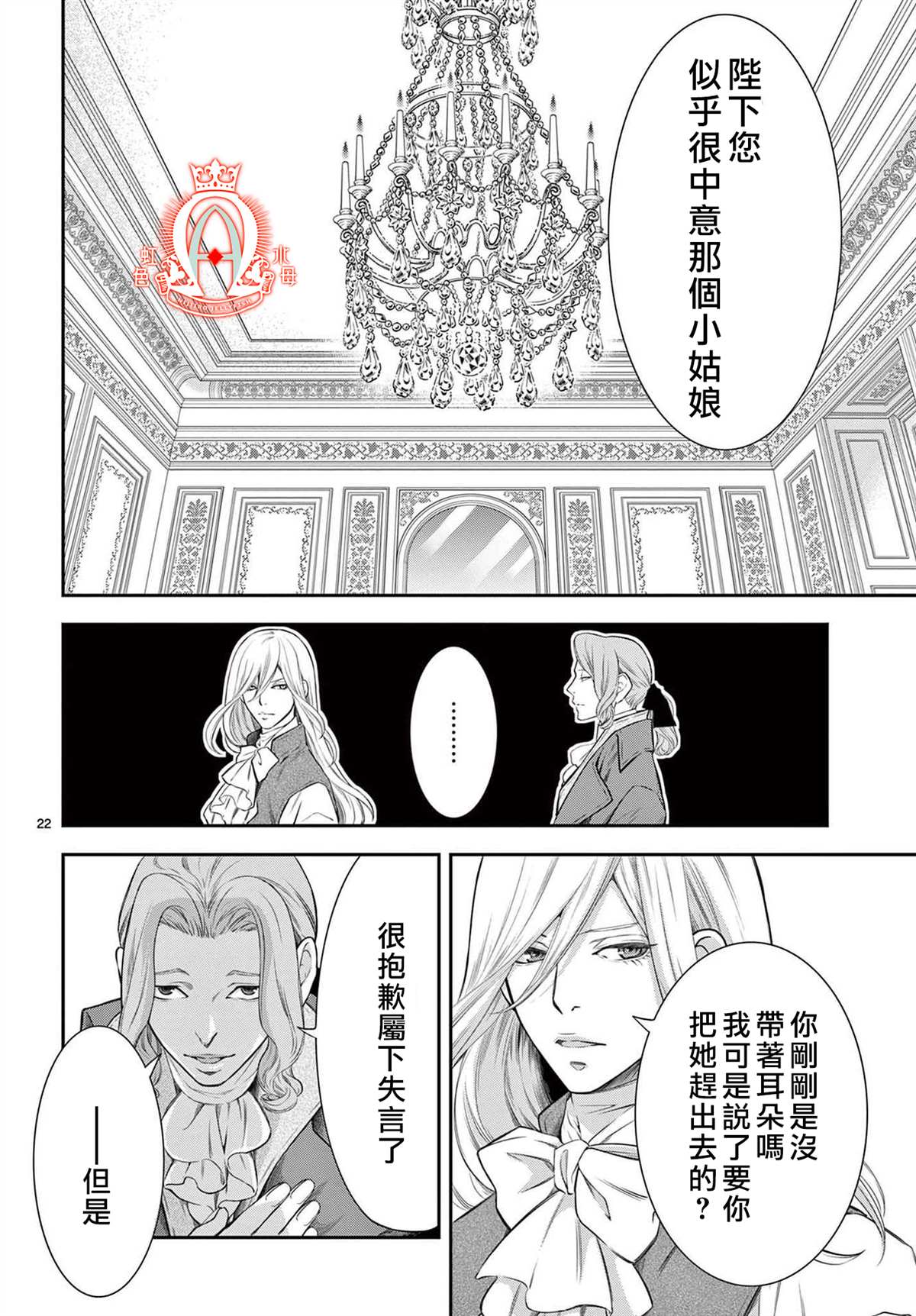 《殉国的Alpha》漫画最新章节第2话免费下拉式在线观看章节第【22】张图片