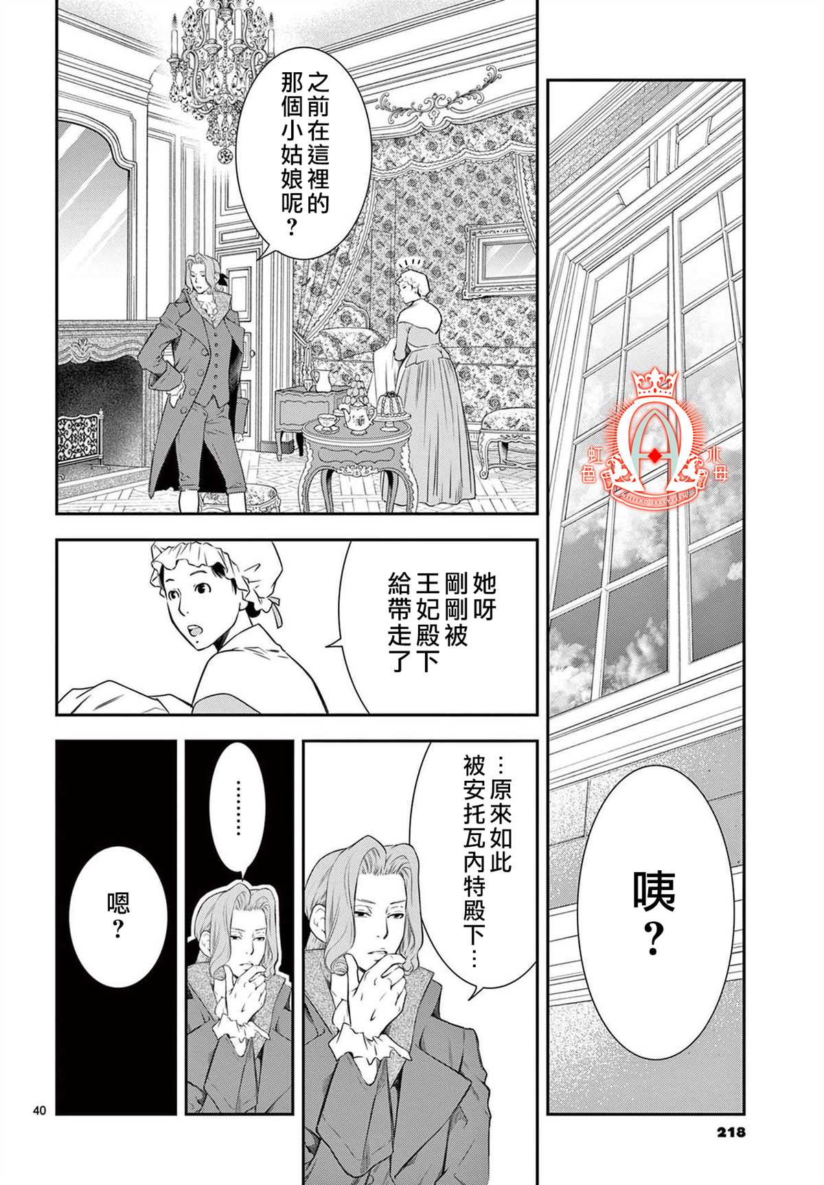 《殉国的Alpha》漫画最新章节第2话免费下拉式在线观看章节第【39】张图片