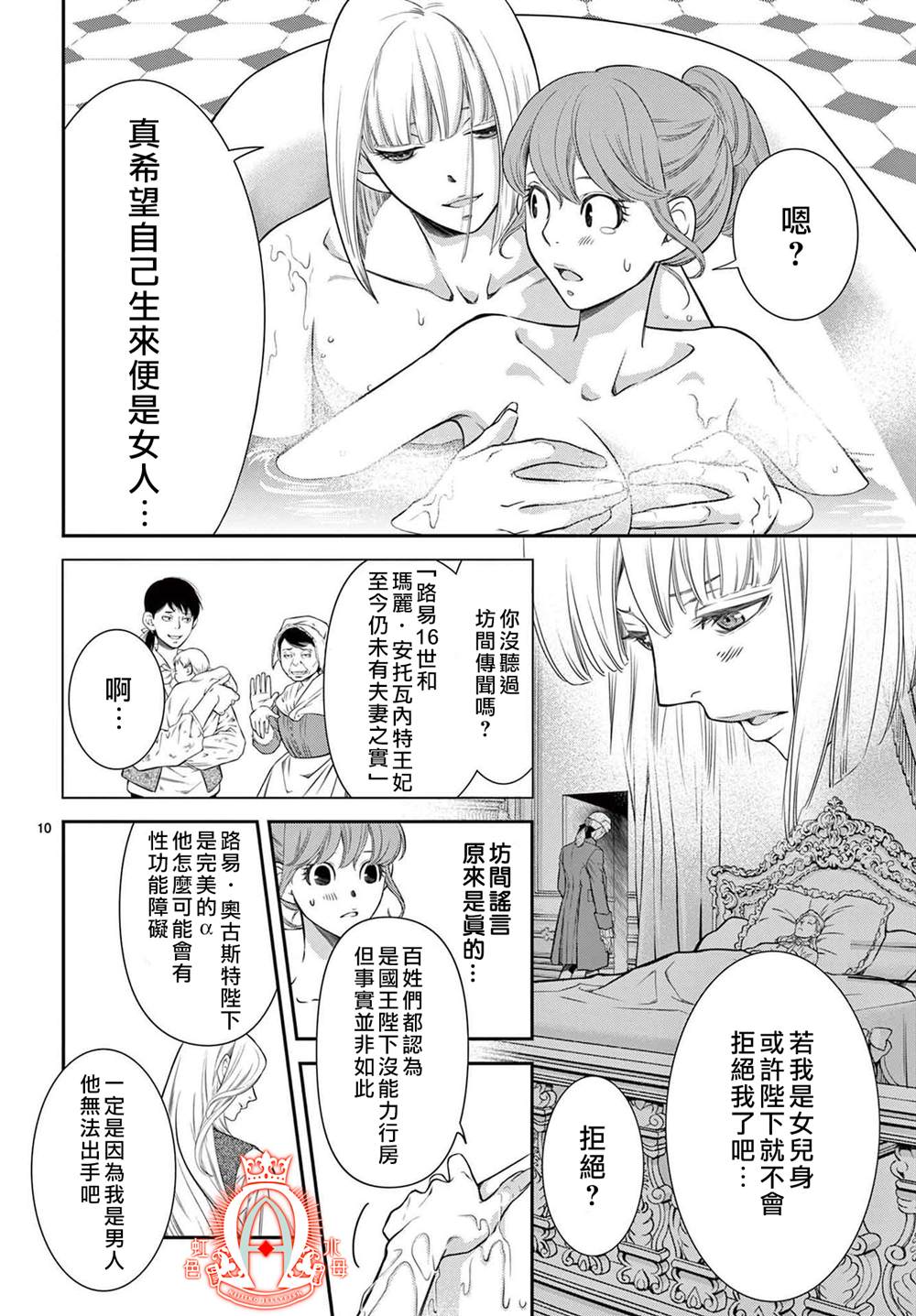 《殉国的Alpha》漫画最新章节第3话免费下拉式在线观看章节第【10】张图片