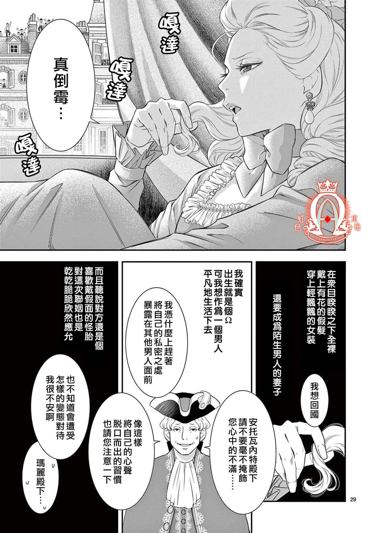 《殉国的Alpha》漫画最新章节第7话免费下拉式在线观看章节第【30】张图片