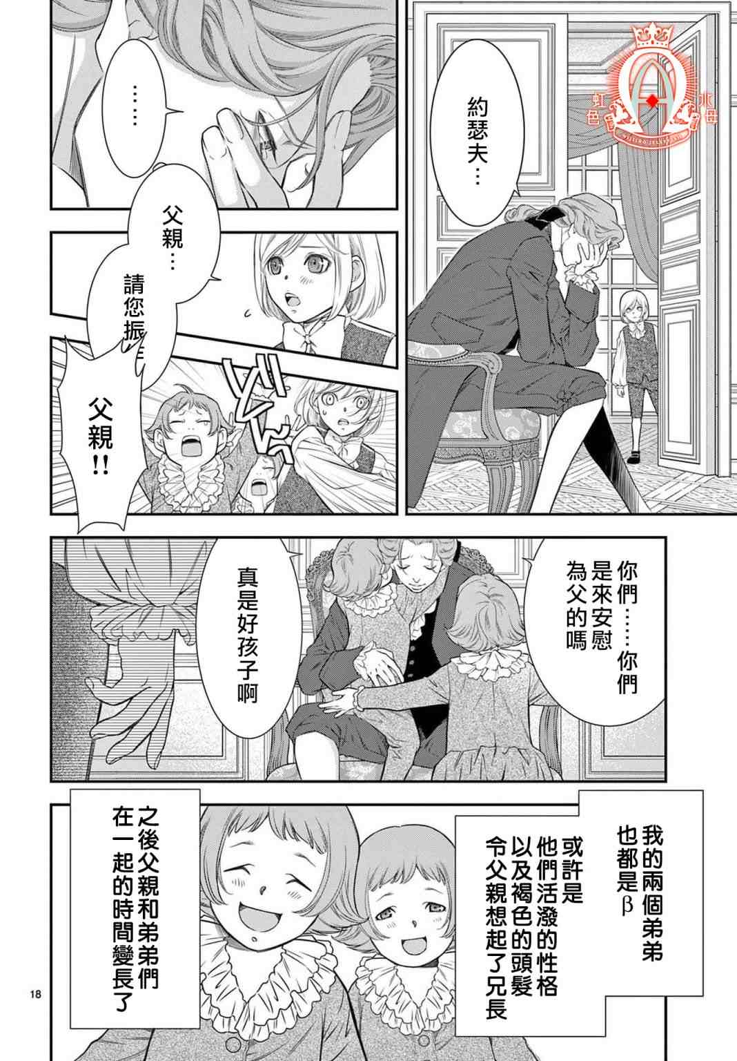 《殉国的Alpha》漫画最新章节第5话免费下拉式在线观看章节第【19】张图片