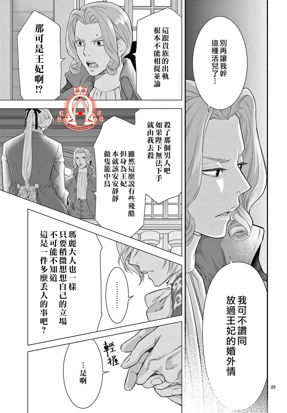 《殉国的Alpha》漫画最新章节第10话免费下拉式在线观看章节第【24】张图片