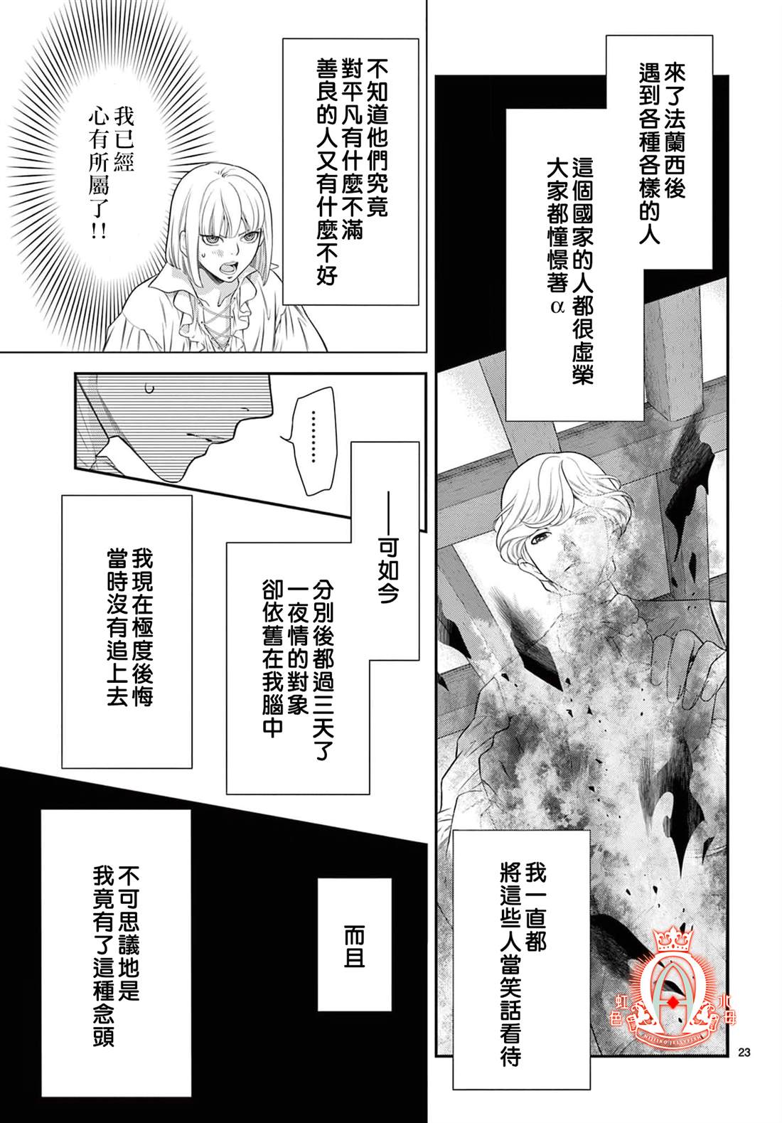 《殉国的Alpha》漫画最新章节第11话免费下拉式在线观看章节第【23】张图片