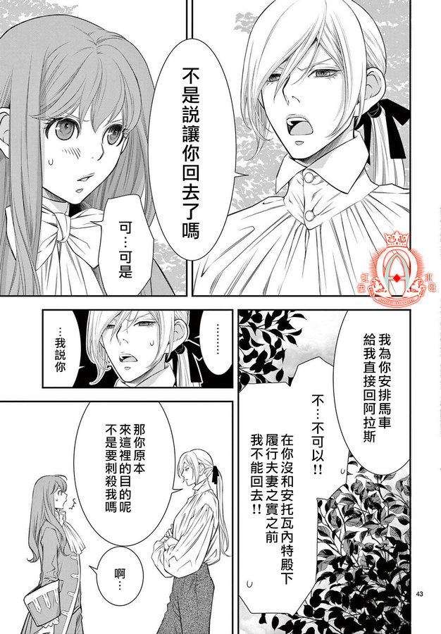 《殉国的Alpha》漫画最新章节第4话免费下拉式在线观看章节第【40】张图片