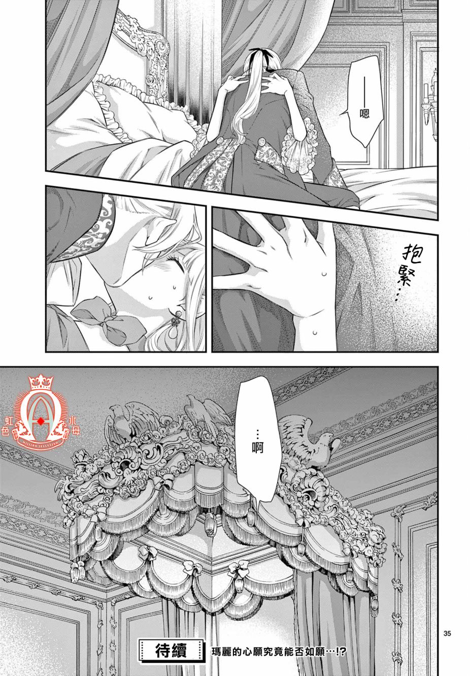 《殉国的Alpha》漫画最新章节第9话免费下拉式在线观看章节第【34】张图片