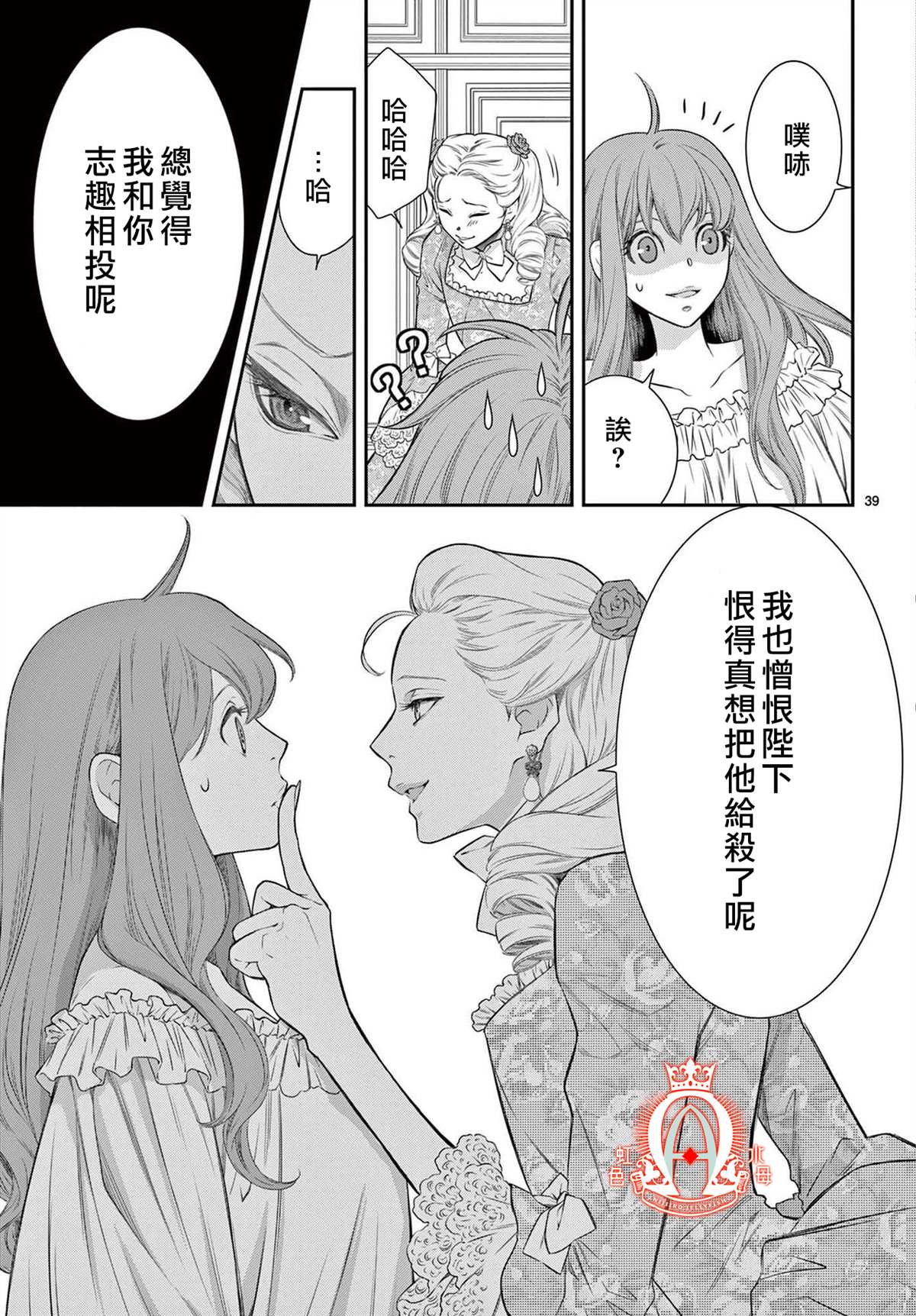 《殉国的Alpha》漫画最新章节第2话免费下拉式在线观看章节第【38】张图片