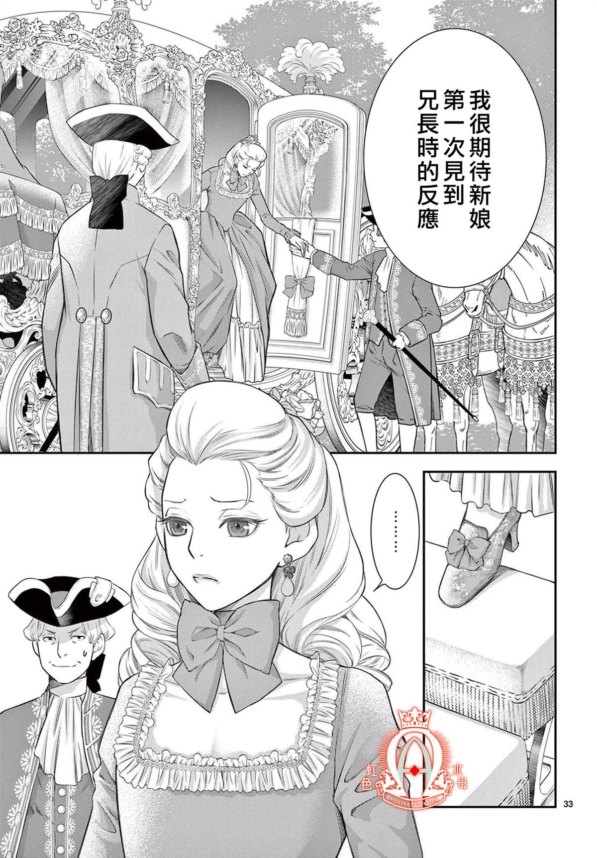 《殉国的Alpha》漫画最新章节第7话免费下拉式在线观看章节第【34】张图片