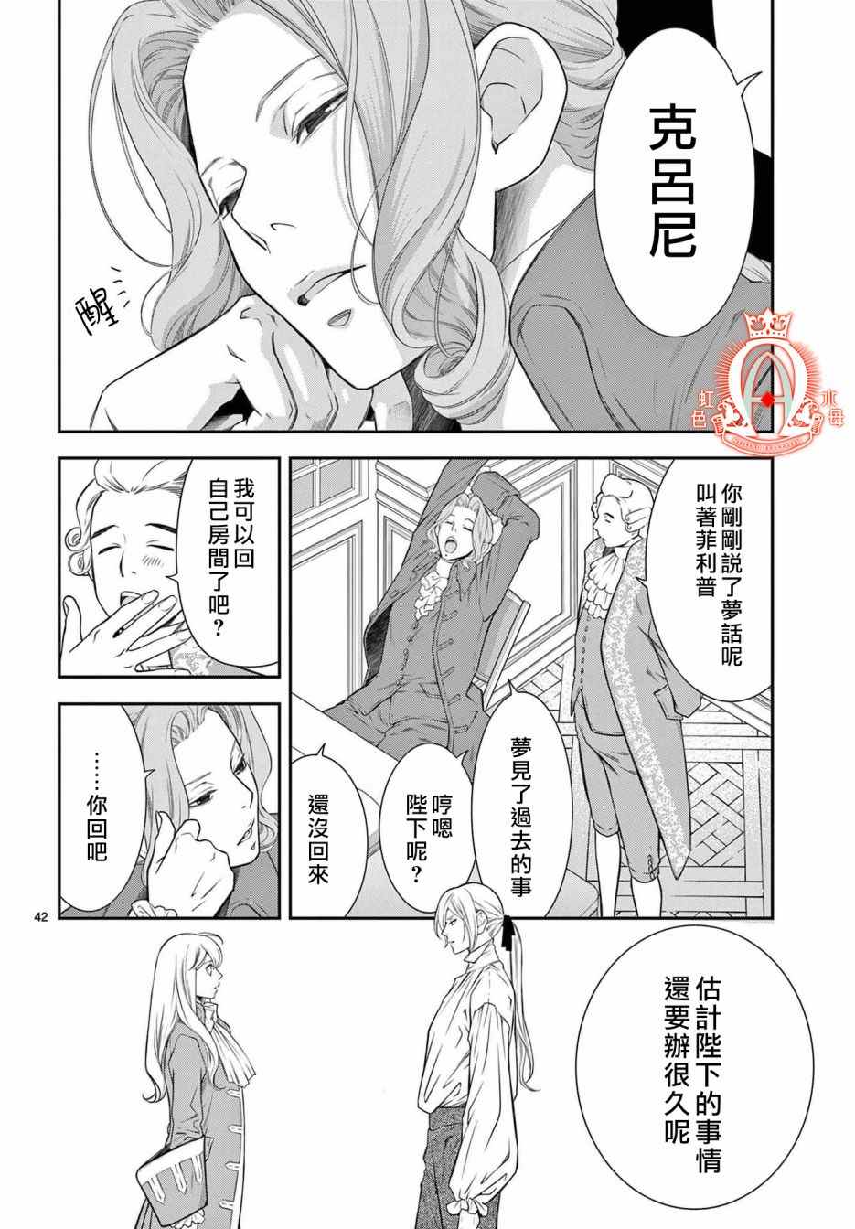 《殉国的Alpha》漫画最新章节第6话免费下拉式在线观看章节第【41】张图片