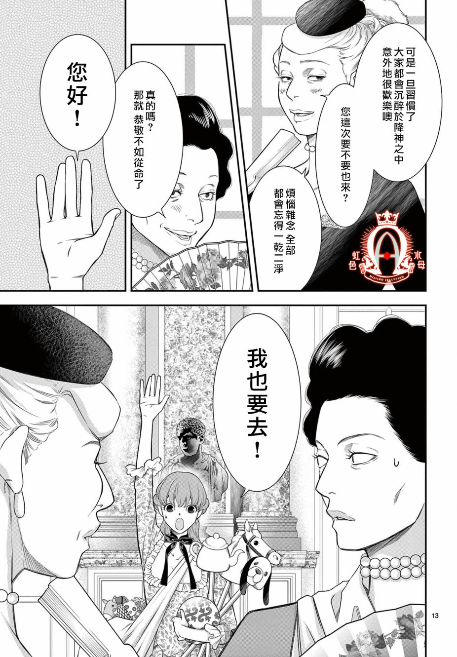 《殉国的Alpha》漫画最新章节第9话免费下拉式在线观看章节第【13】张图片