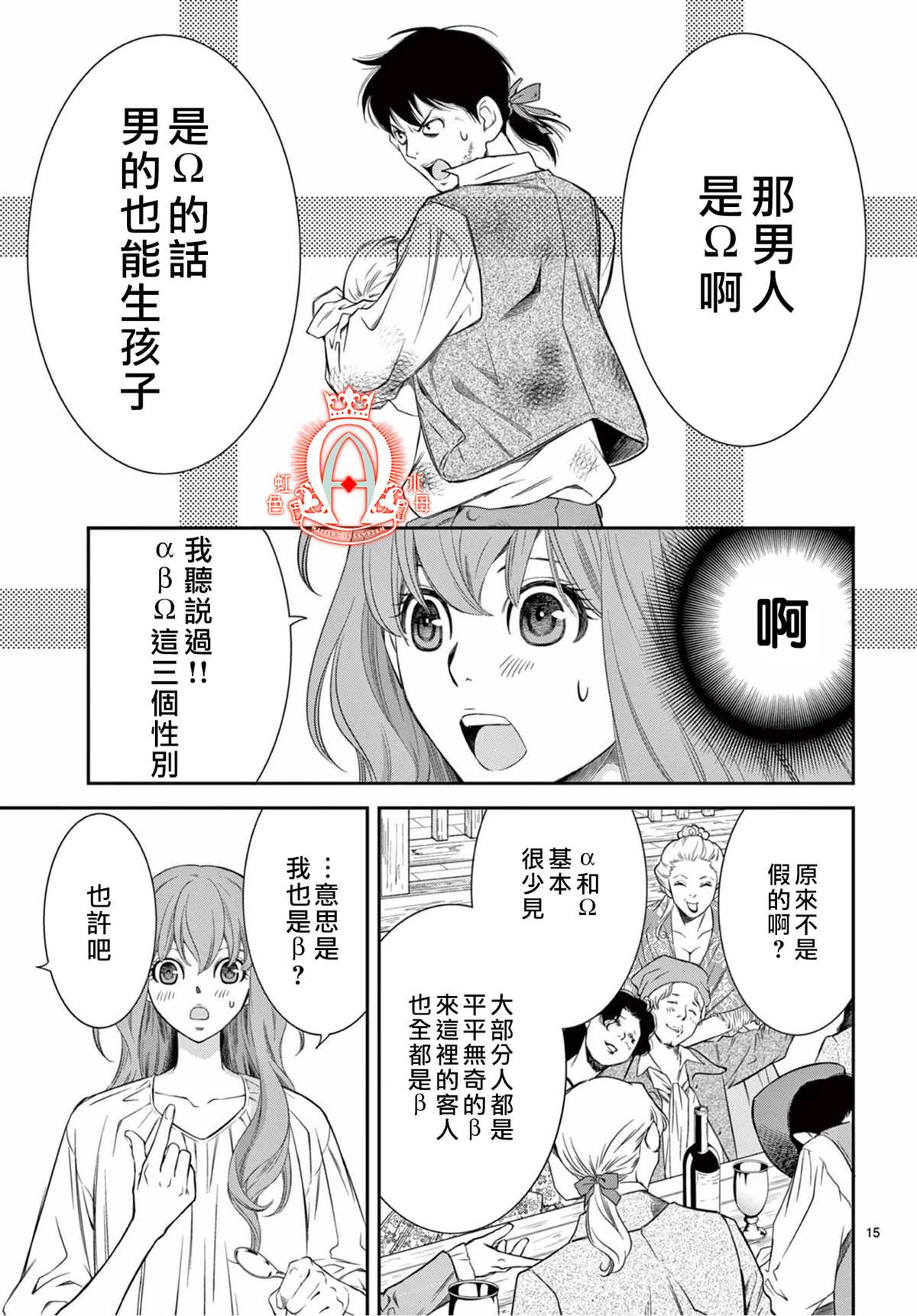 《殉国的Alpha》漫画最新章节第1话免费下拉式在线观看章节第【16】张图片