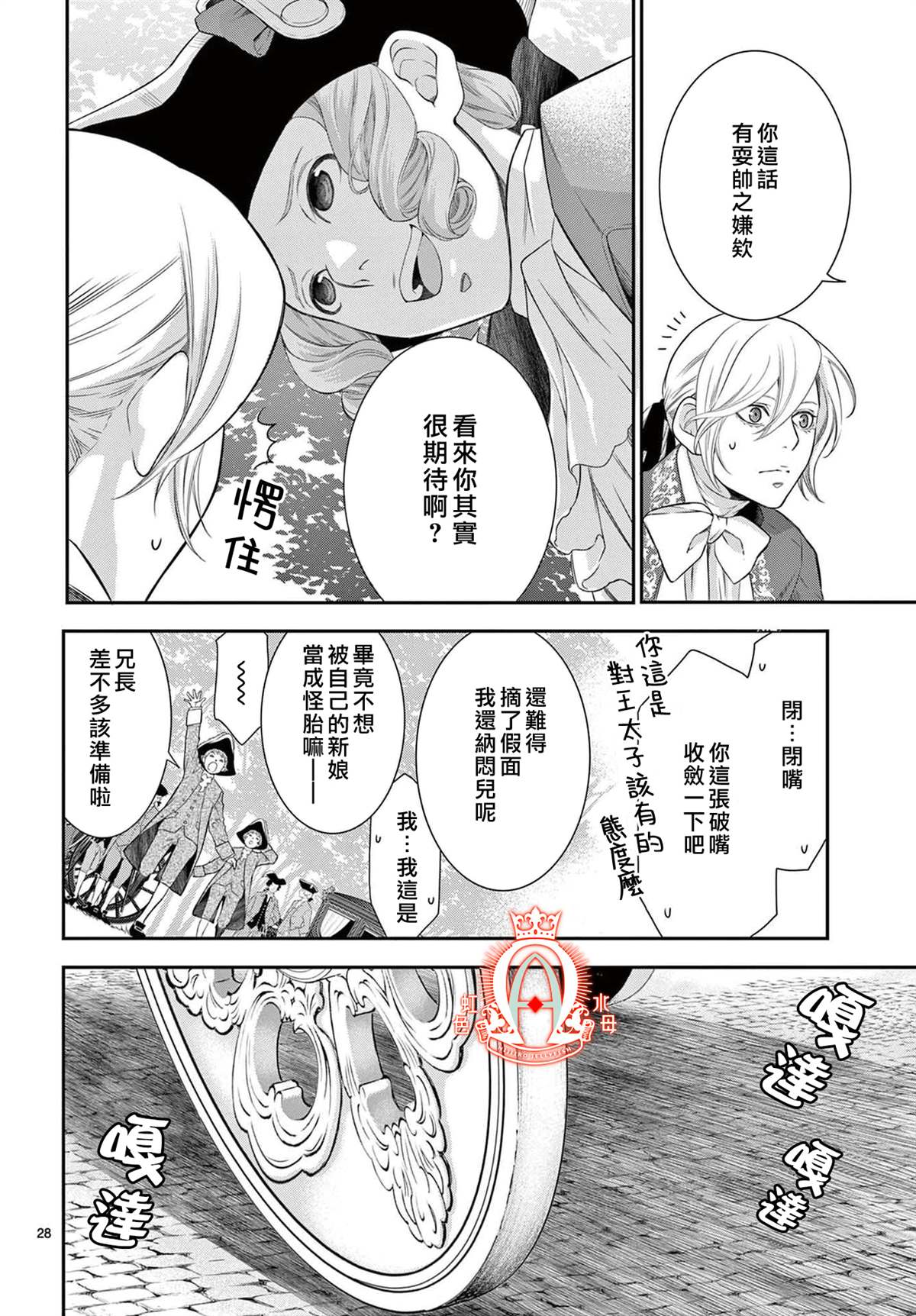 《殉国的Alpha》漫画最新章节第7话免费下拉式在线观看章节第【29】张图片