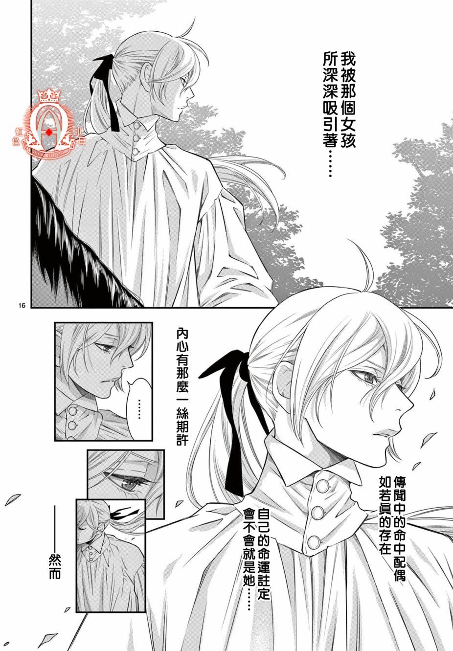 《殉国的Alpha》漫画最新章节第8.1话免费下拉式在线观看章节第【16】张图片