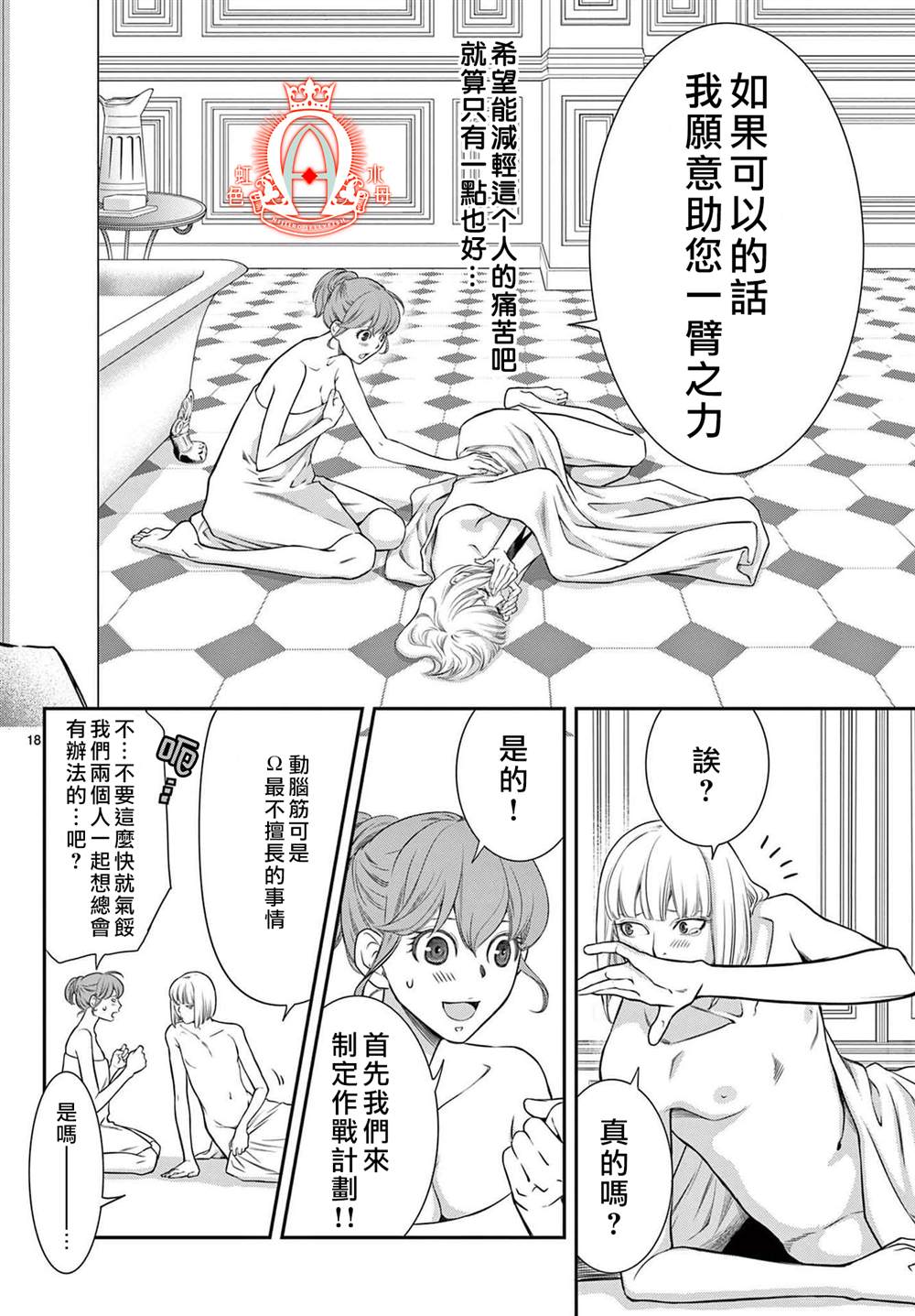 《殉国的Alpha》漫画最新章节第3话免费下拉式在线观看章节第【18】张图片