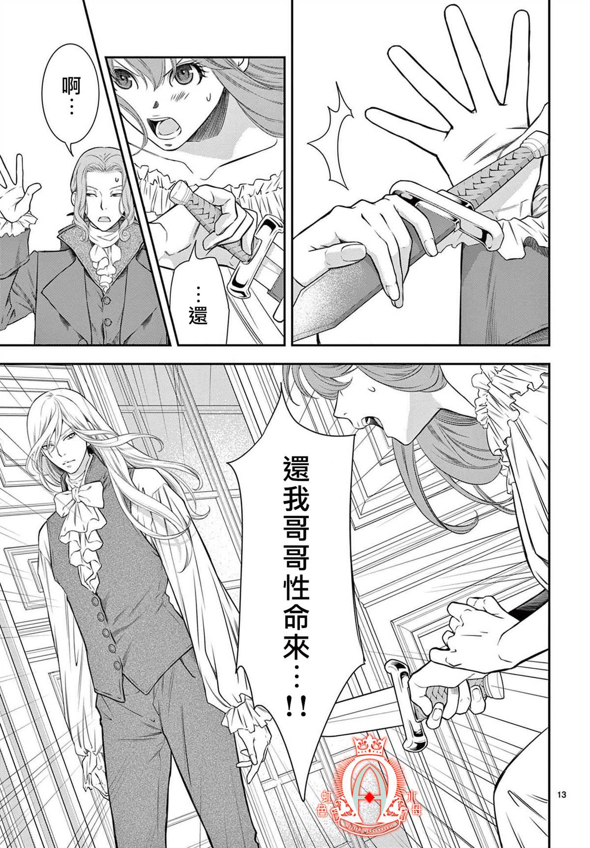 《殉国的Alpha》漫画最新章节第2话免费下拉式在线观看章节第【13】张图片