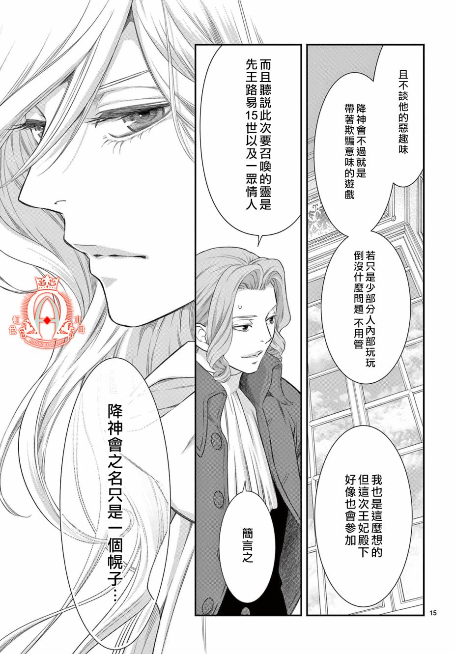 《殉国的Alpha》漫画最新章节第9话免费下拉式在线观看章节第【15】张图片