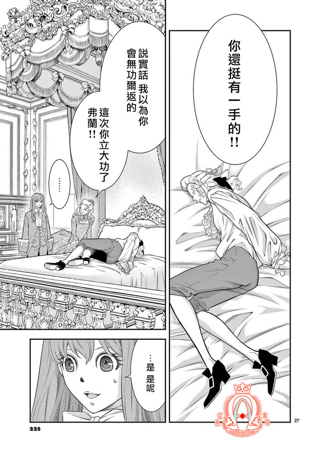 《殉国的Alpha》漫画最新章节第4话免费下拉式在线观看章节第【25】张图片