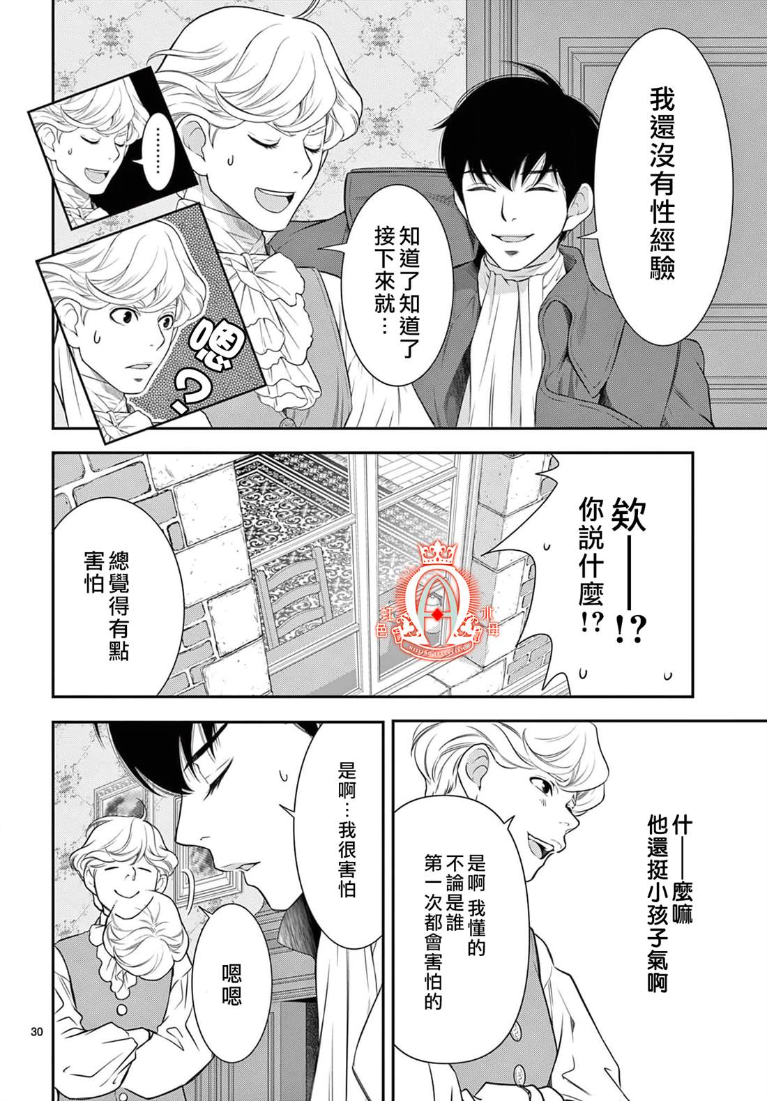 《殉国的Alpha》漫画最新章节第11话免费下拉式在线观看章节第【30】张图片