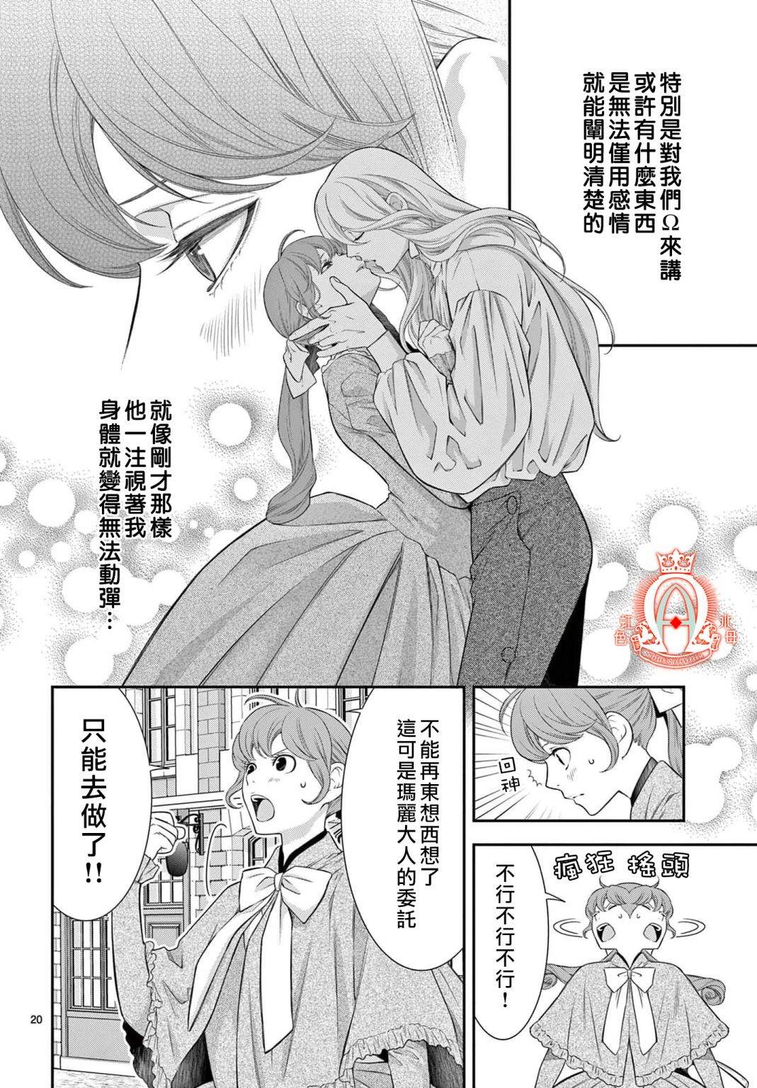《殉国的Alpha》漫画最新章节第12话免费下拉式在线观看章节第【19】张图片