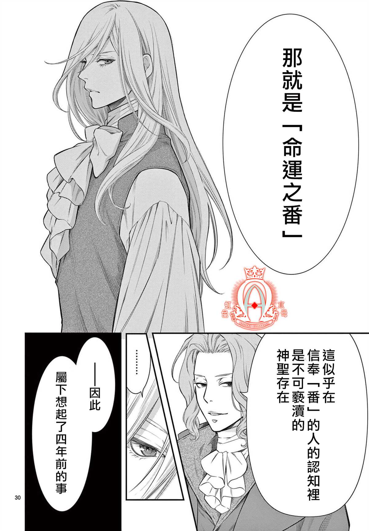 《殉国的Alpha》漫画最新章节第2话免费下拉式在线观看章节第【29】张图片