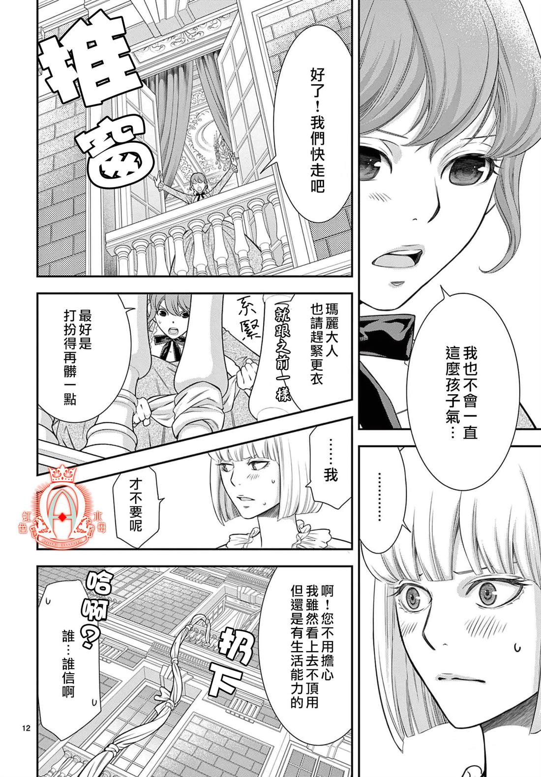 《殉国的Alpha》漫画最新章节第11话免费下拉式在线观看章节第【12】张图片