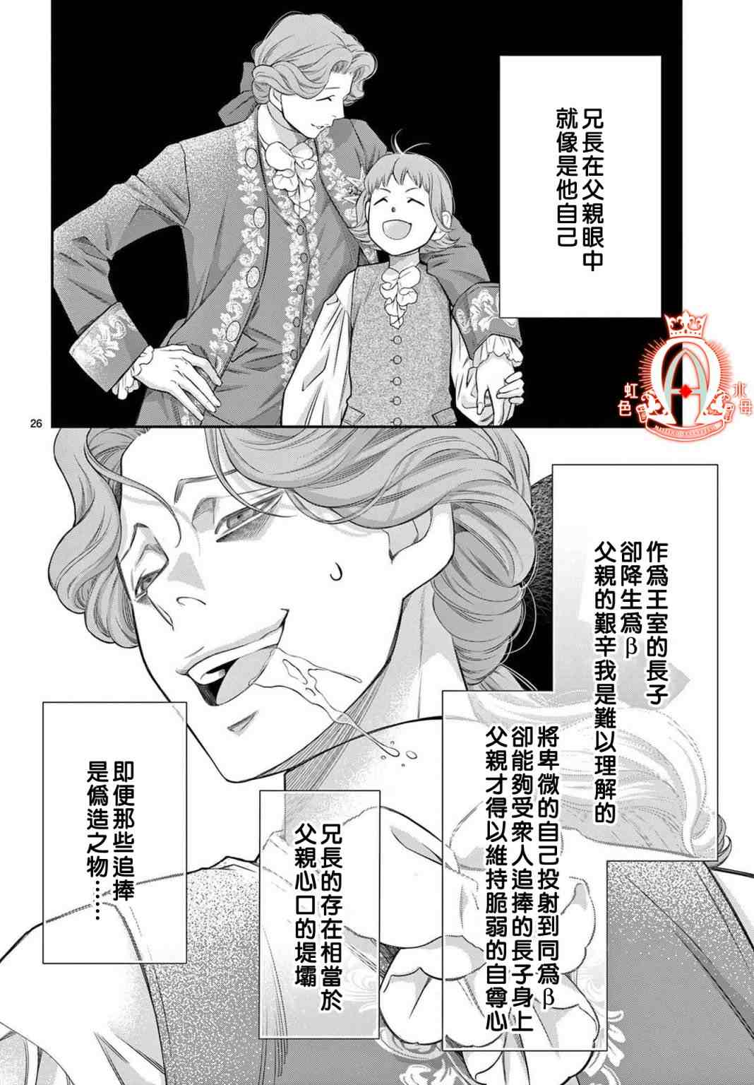 《殉国的Alpha》漫画最新章节第5话免费下拉式在线观看章节第【27】张图片