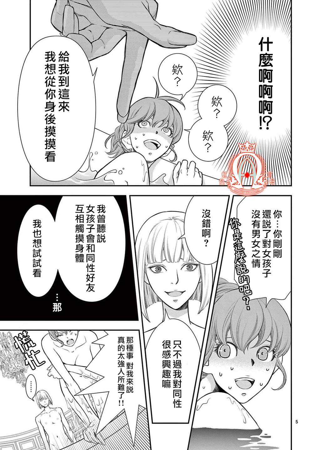 《殉国的Alpha》漫画最新章节第3话免费下拉式在线观看章节第【5】张图片