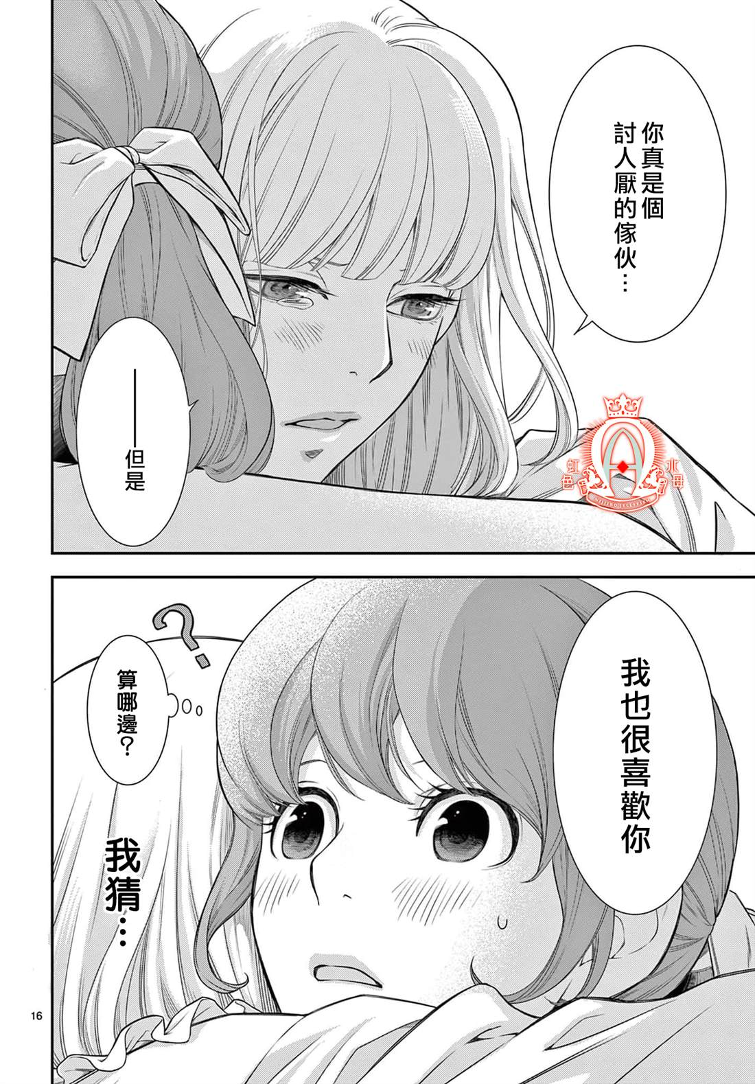 《殉国的Alpha》漫画最新章节第11话免费下拉式在线观看章节第【16】张图片