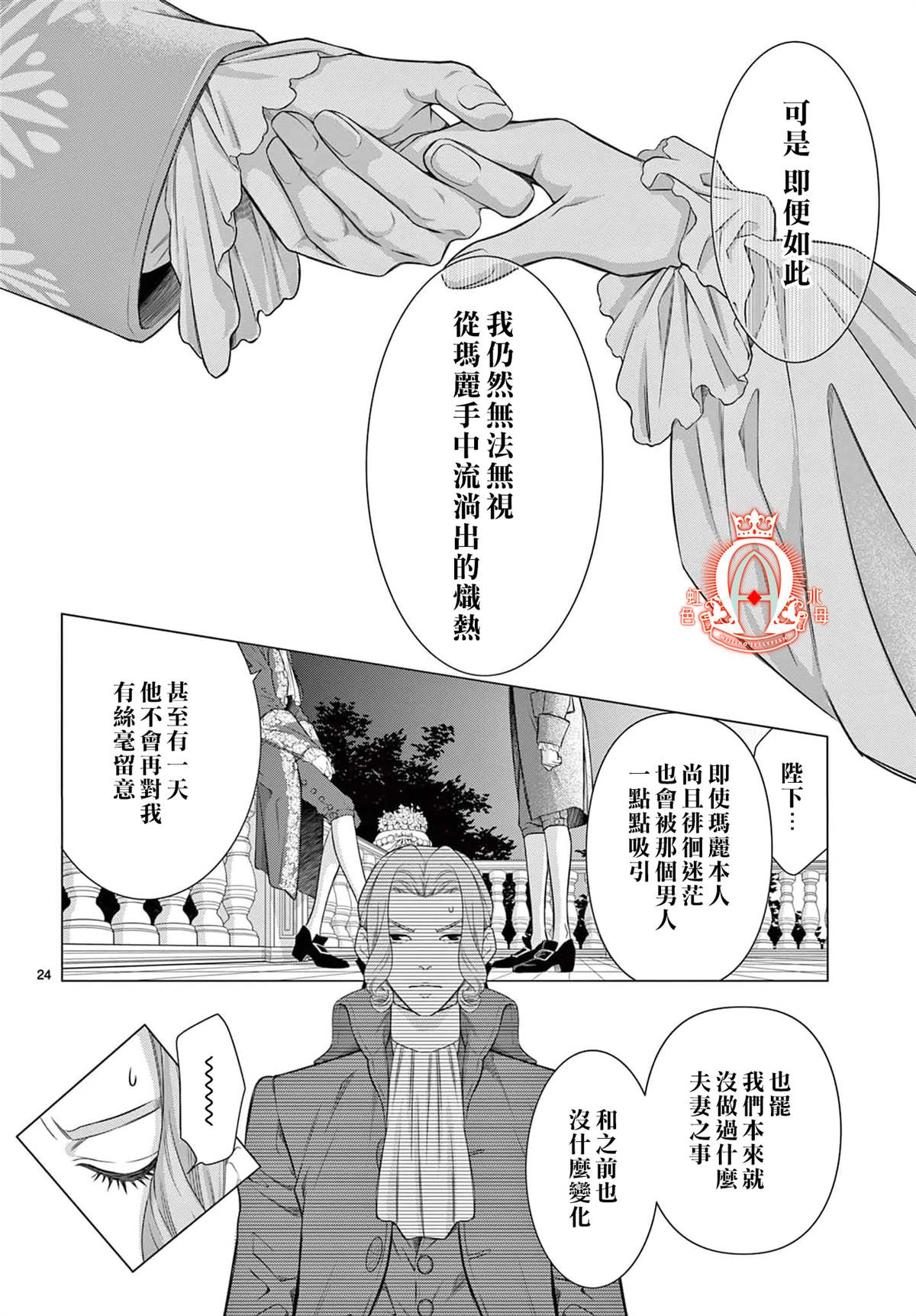 《殉国的Alpha》漫画最新章节第10话免费下拉式在线观看章节第【25】张图片