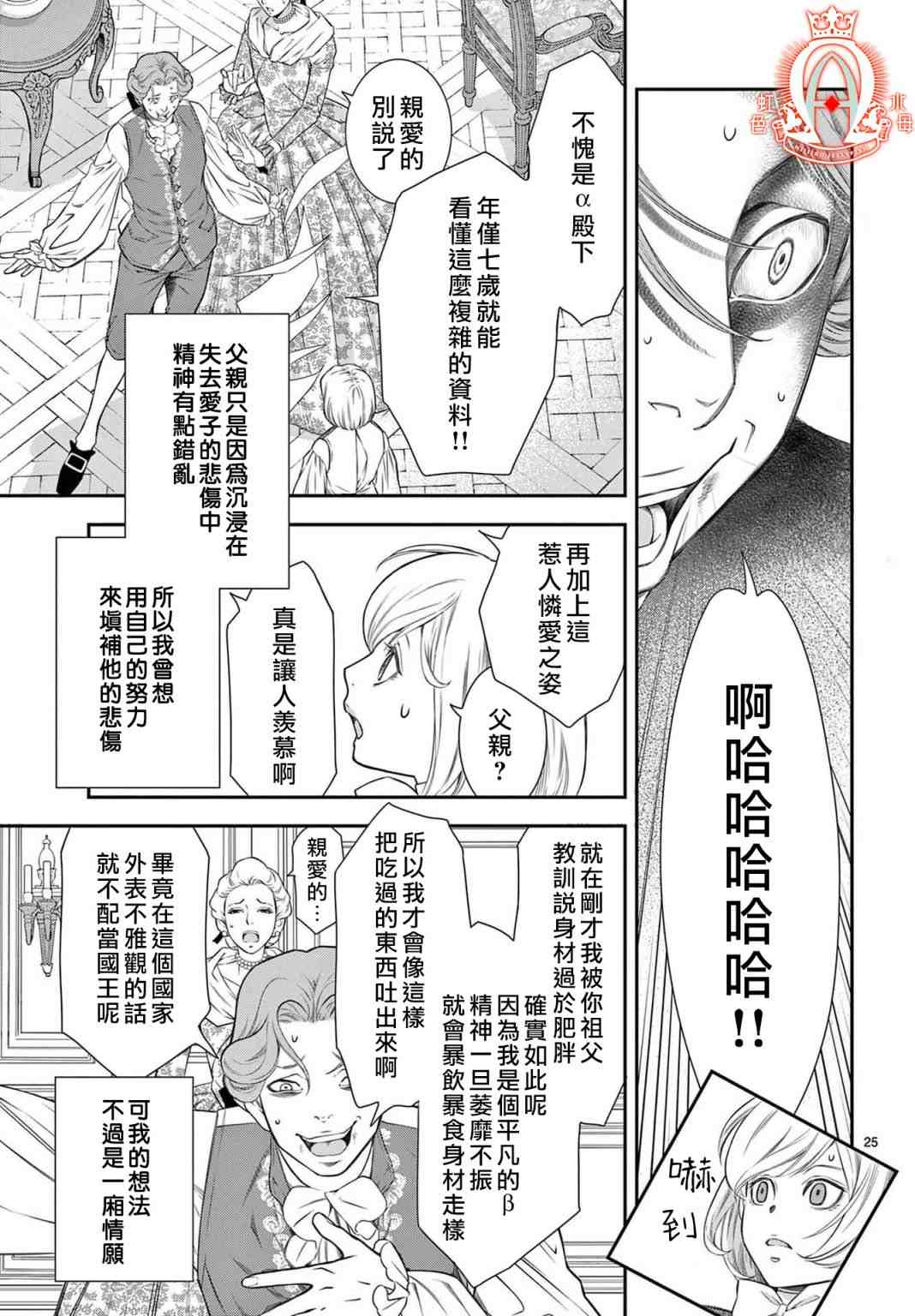 《殉国的Alpha》漫画最新章节第5话免费下拉式在线观看章节第【26】张图片