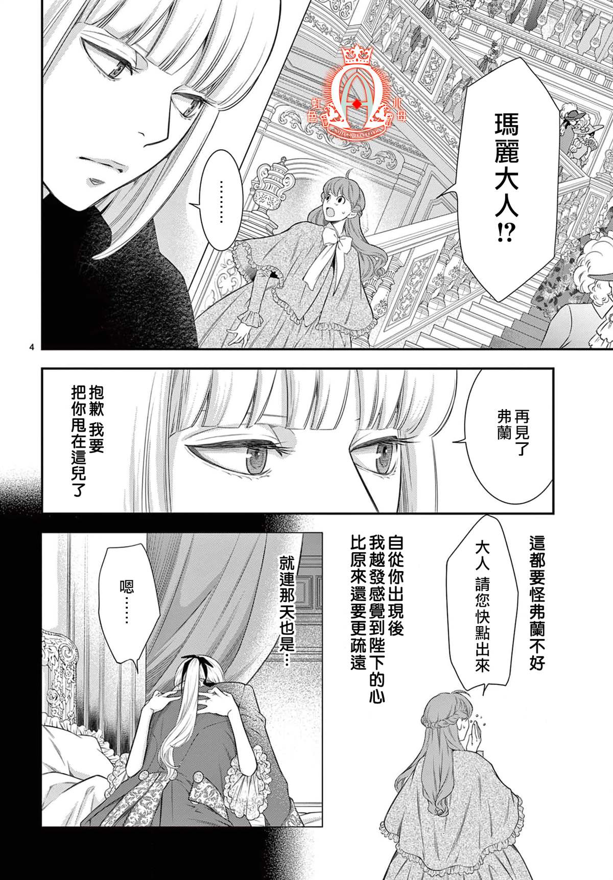 《殉国的Alpha》漫画最新章节第10话免费下拉式在线观看章节第【5】张图片