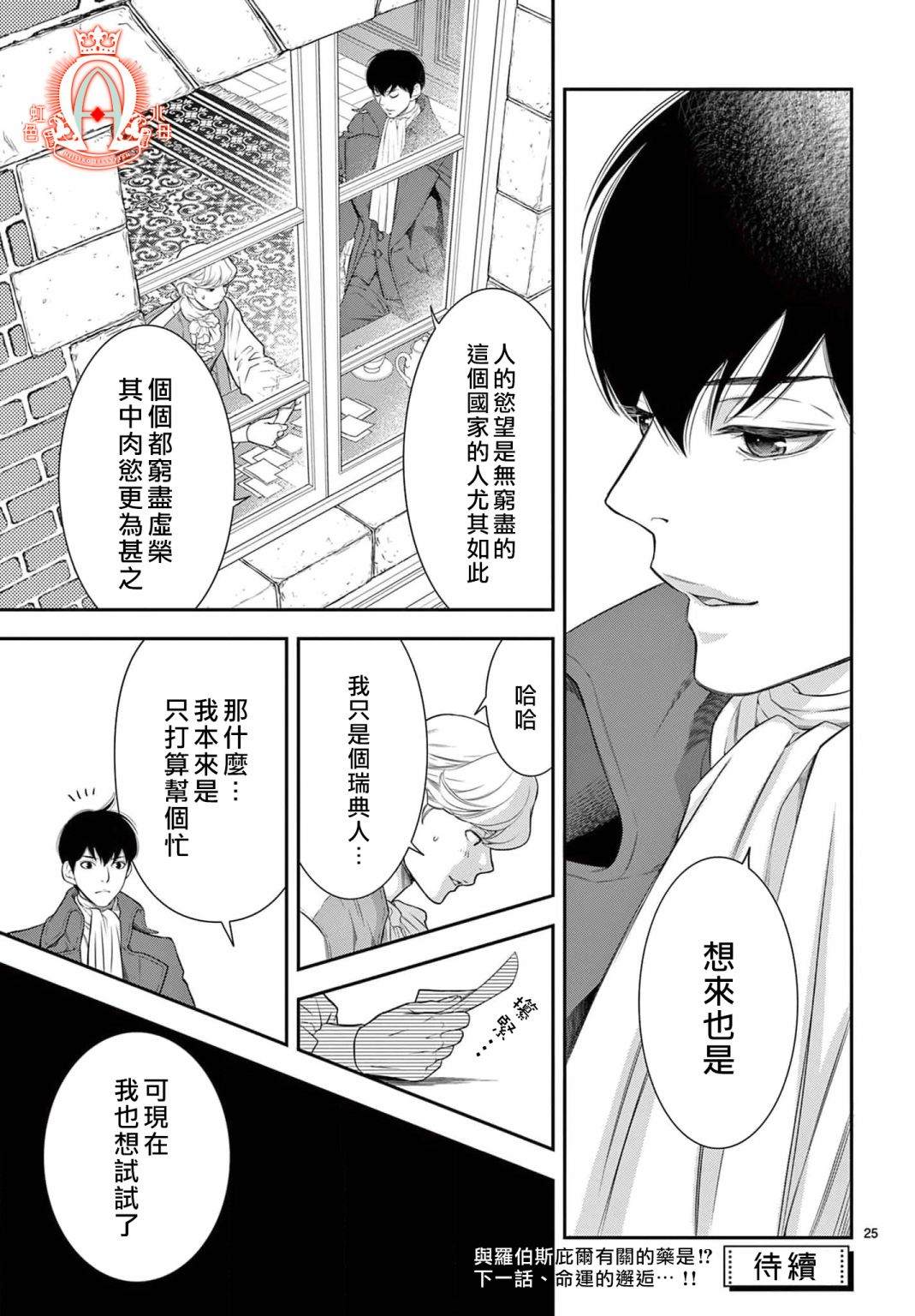 《殉国的Alpha》漫画最新章节第12话免费下拉式在线观看章节第【24】张图片