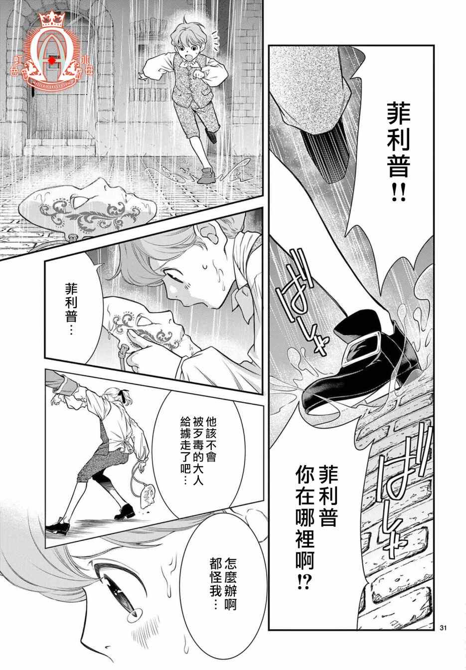 《殉国的Alpha》漫画最新章节第6话免费下拉式在线观看章节第【31】张图片