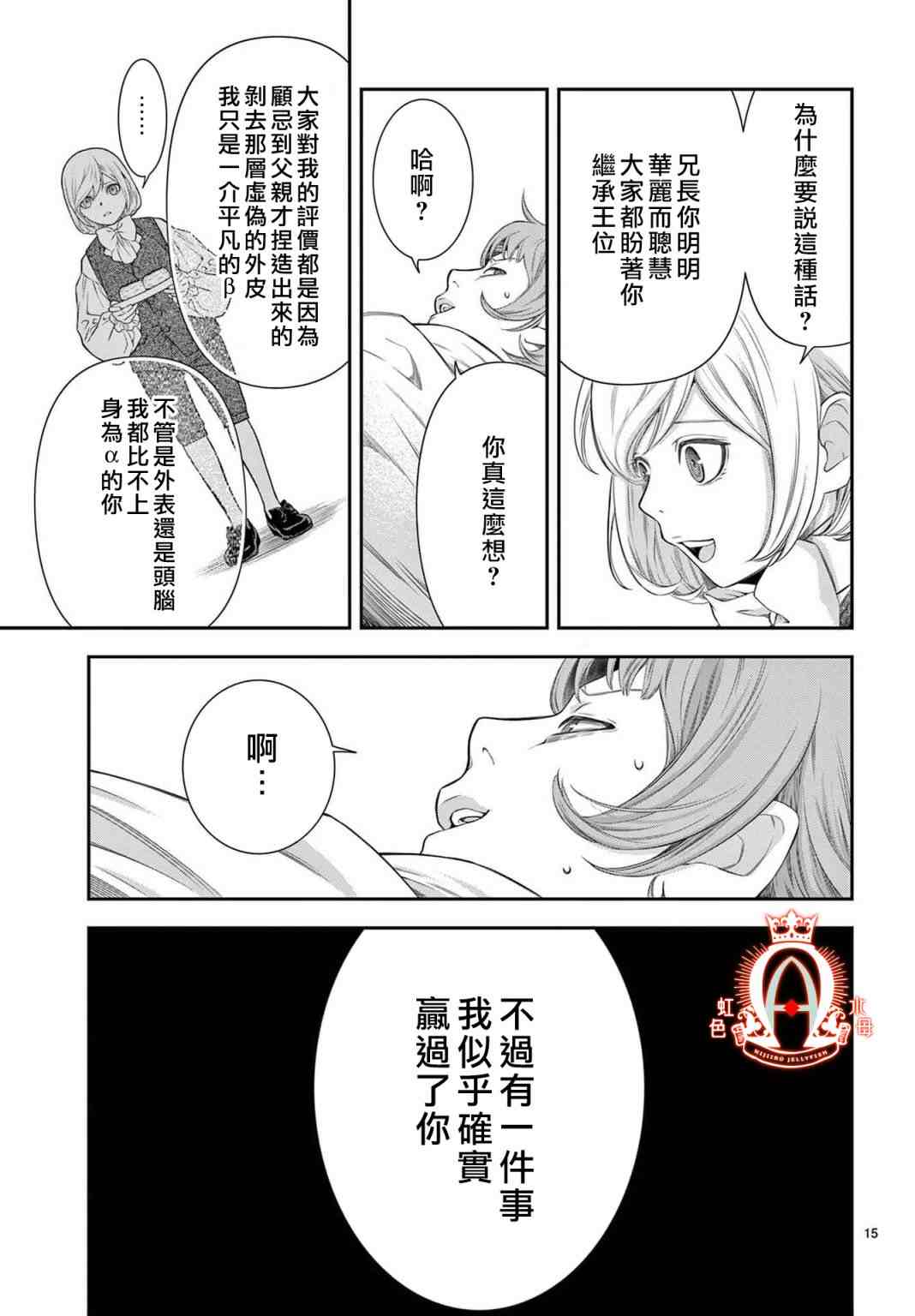 《殉国的Alpha》漫画最新章节第5话免费下拉式在线观看章节第【16】张图片