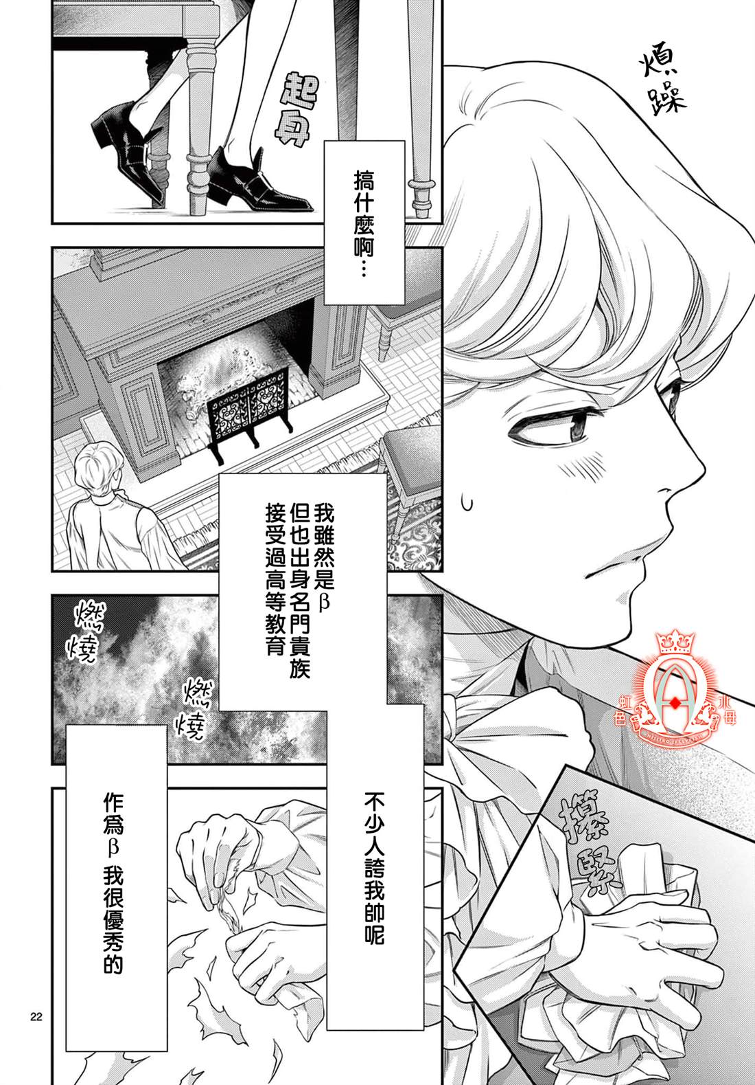 《殉国的Alpha》漫画最新章节第11话免费下拉式在线观看章节第【22】张图片