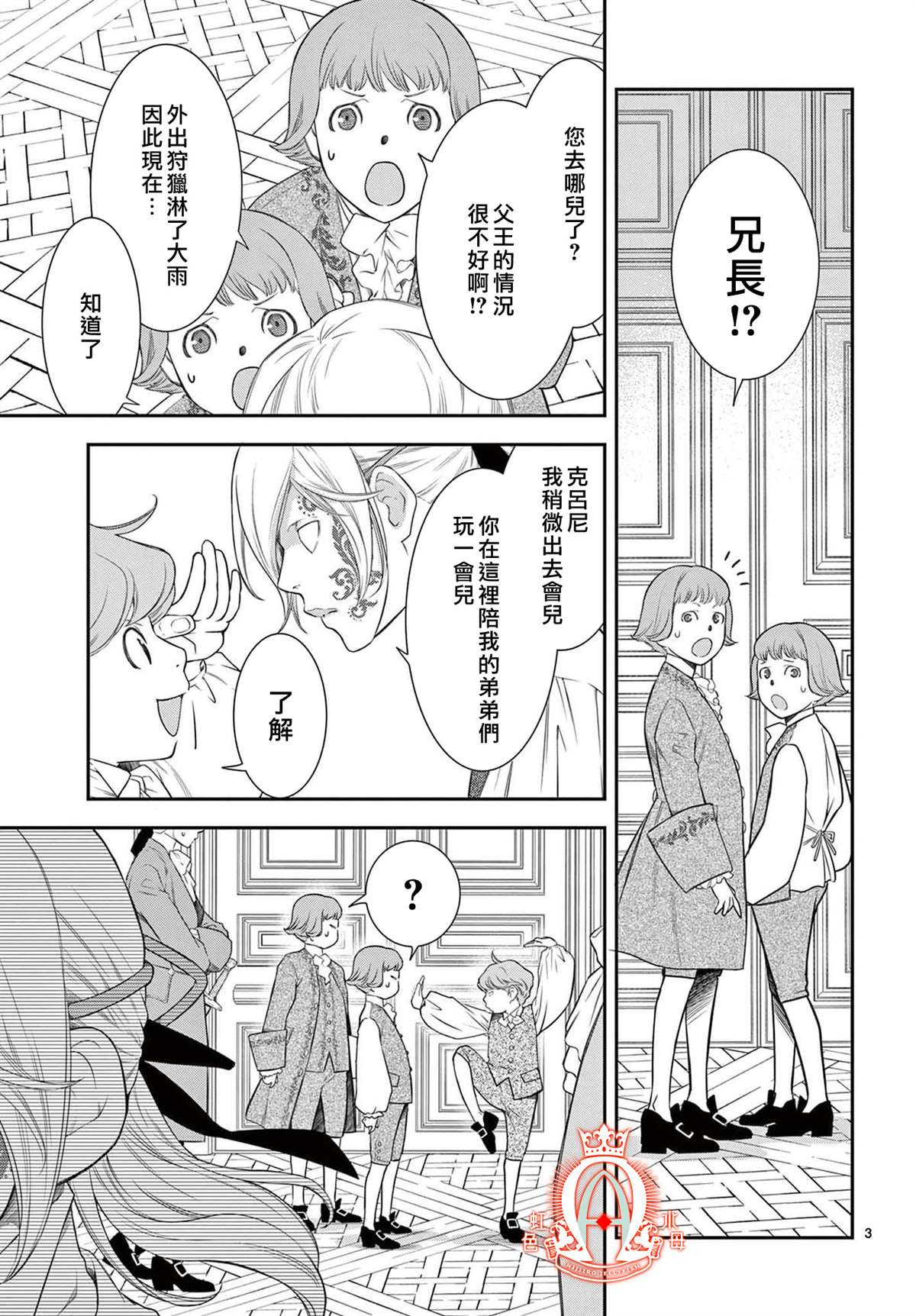 《殉国的Alpha》漫画最新章节第7话免费下拉式在线观看章节第【4】张图片