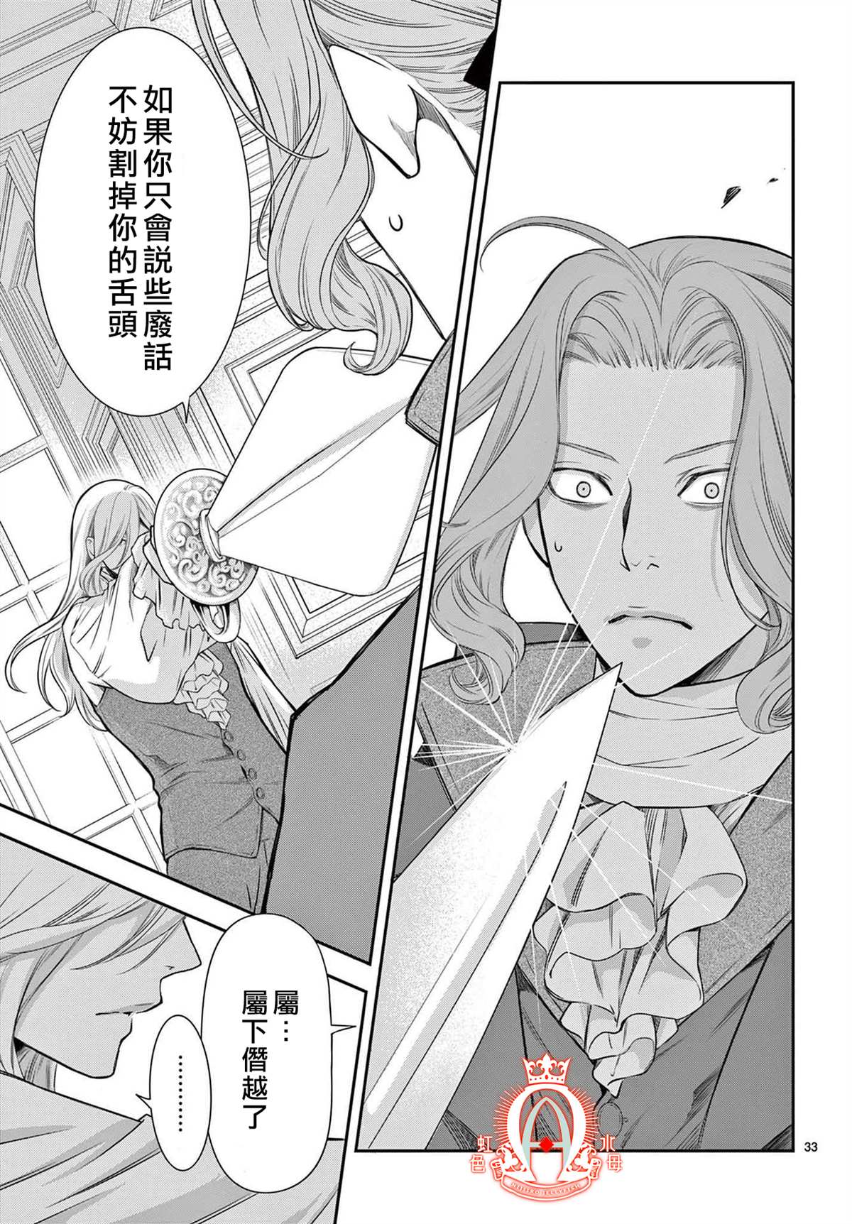 《殉国的Alpha》漫画最新章节第2话免费下拉式在线观看章节第【32】张图片