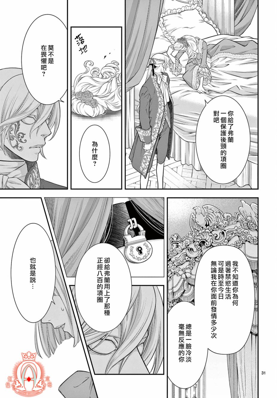 《殉国的Alpha》漫画最新章节第9话免费下拉式在线观看章节第【30】张图片