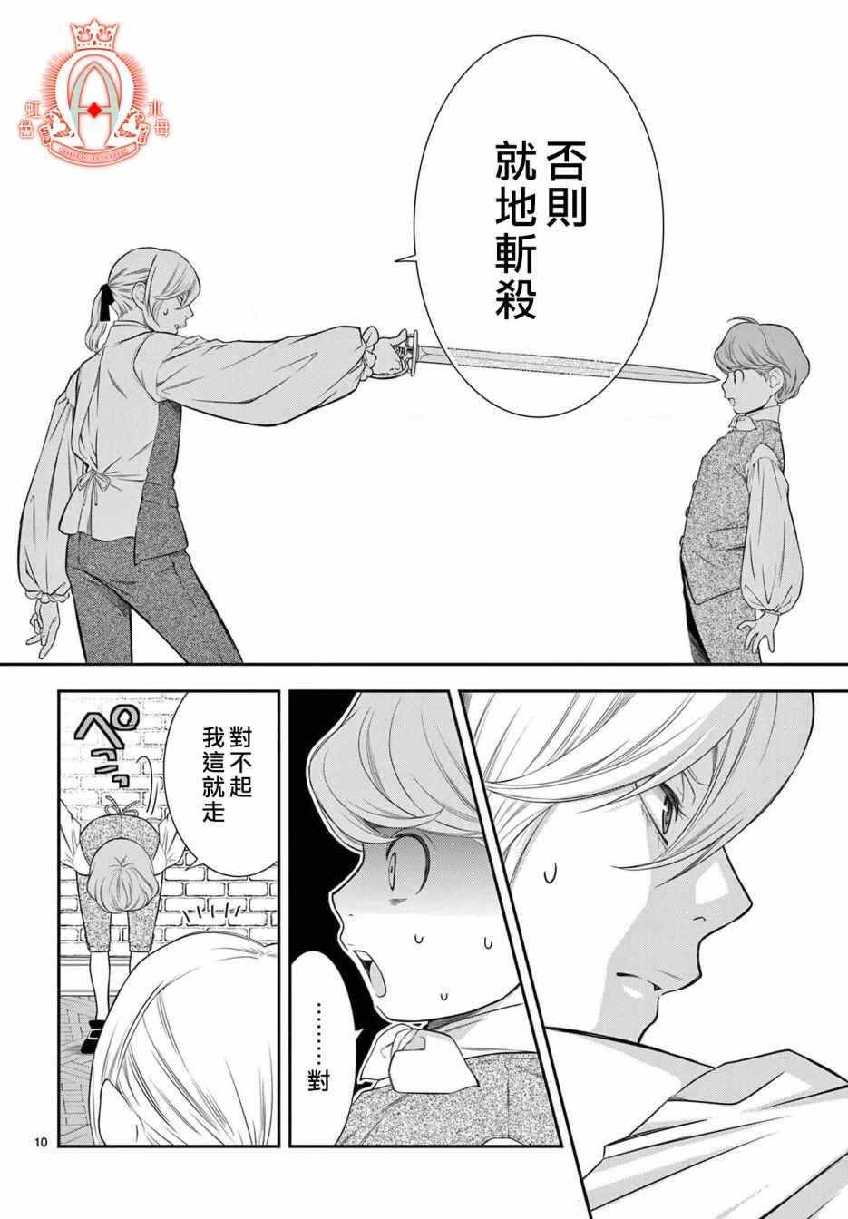 《殉国的Alpha》漫画最新章节第6话免费下拉式在线观看章节第【10】张图片