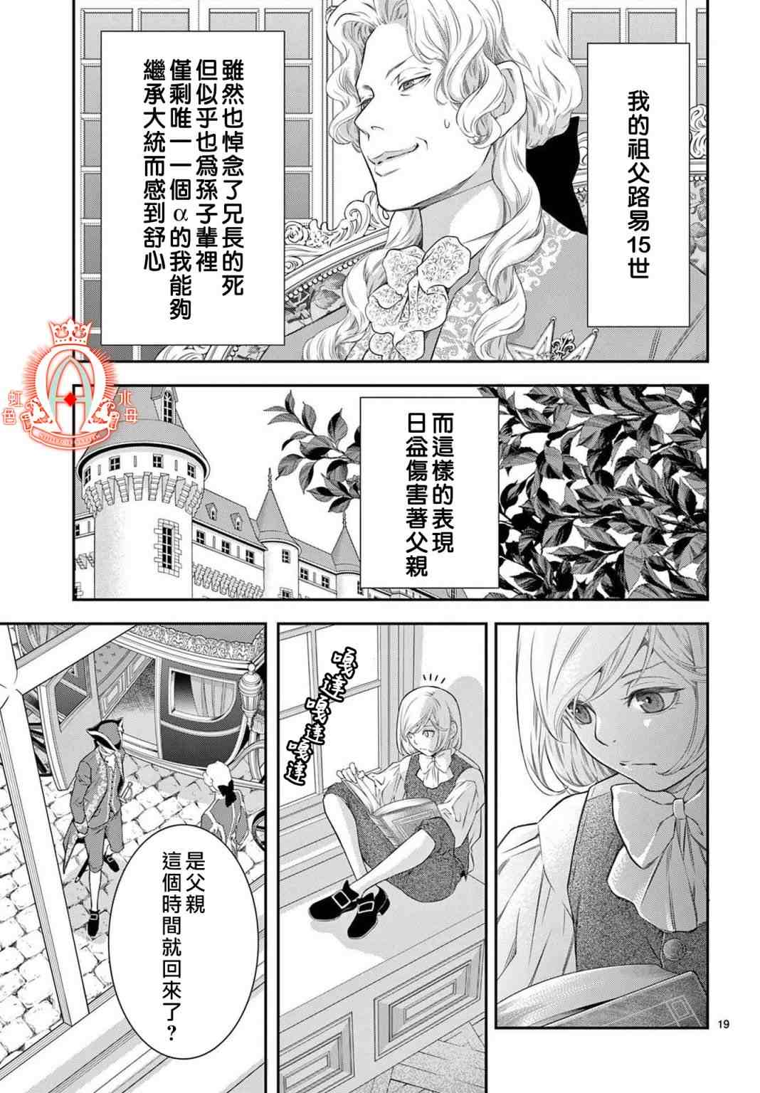 《殉国的Alpha》漫画最新章节第5话免费下拉式在线观看章节第【20】张图片