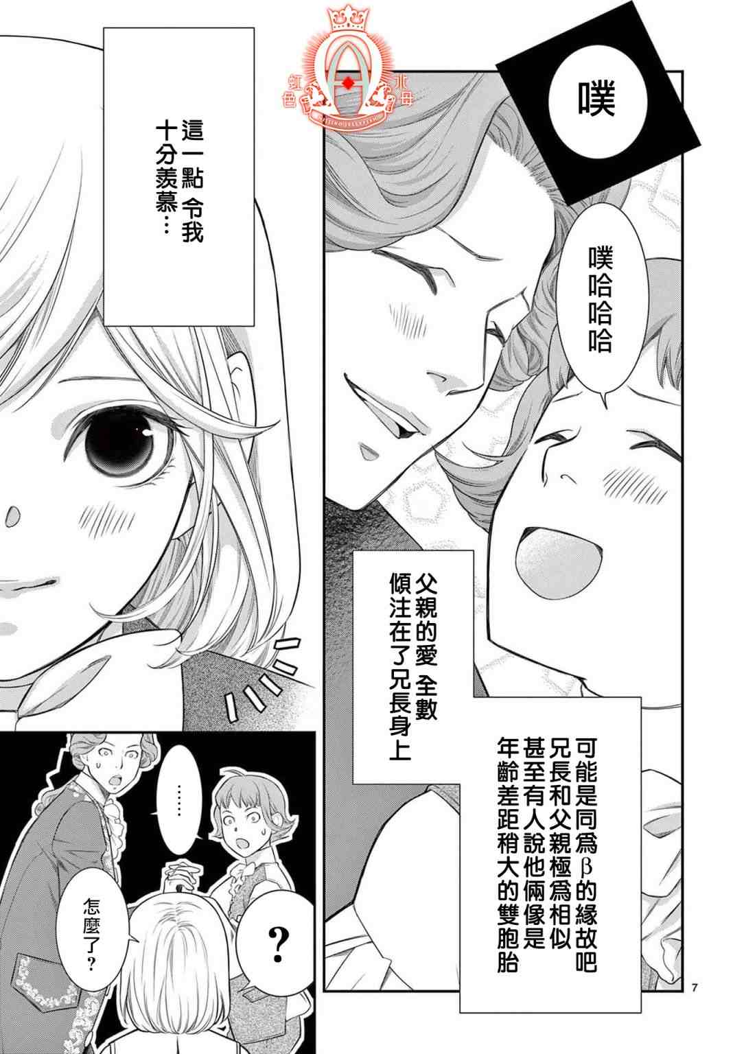 《殉国的Alpha》漫画最新章节第5话免费下拉式在线观看章节第【8】张图片