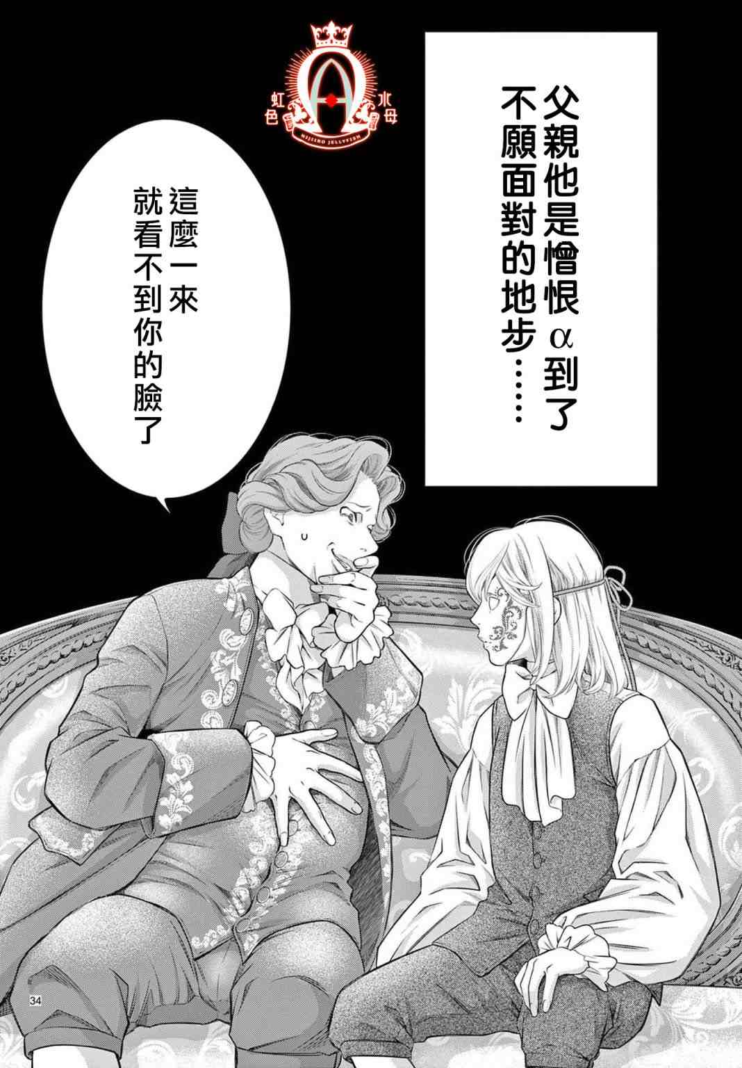 《殉国的Alpha》漫画最新章节第5话免费下拉式在线观看章节第【35】张图片