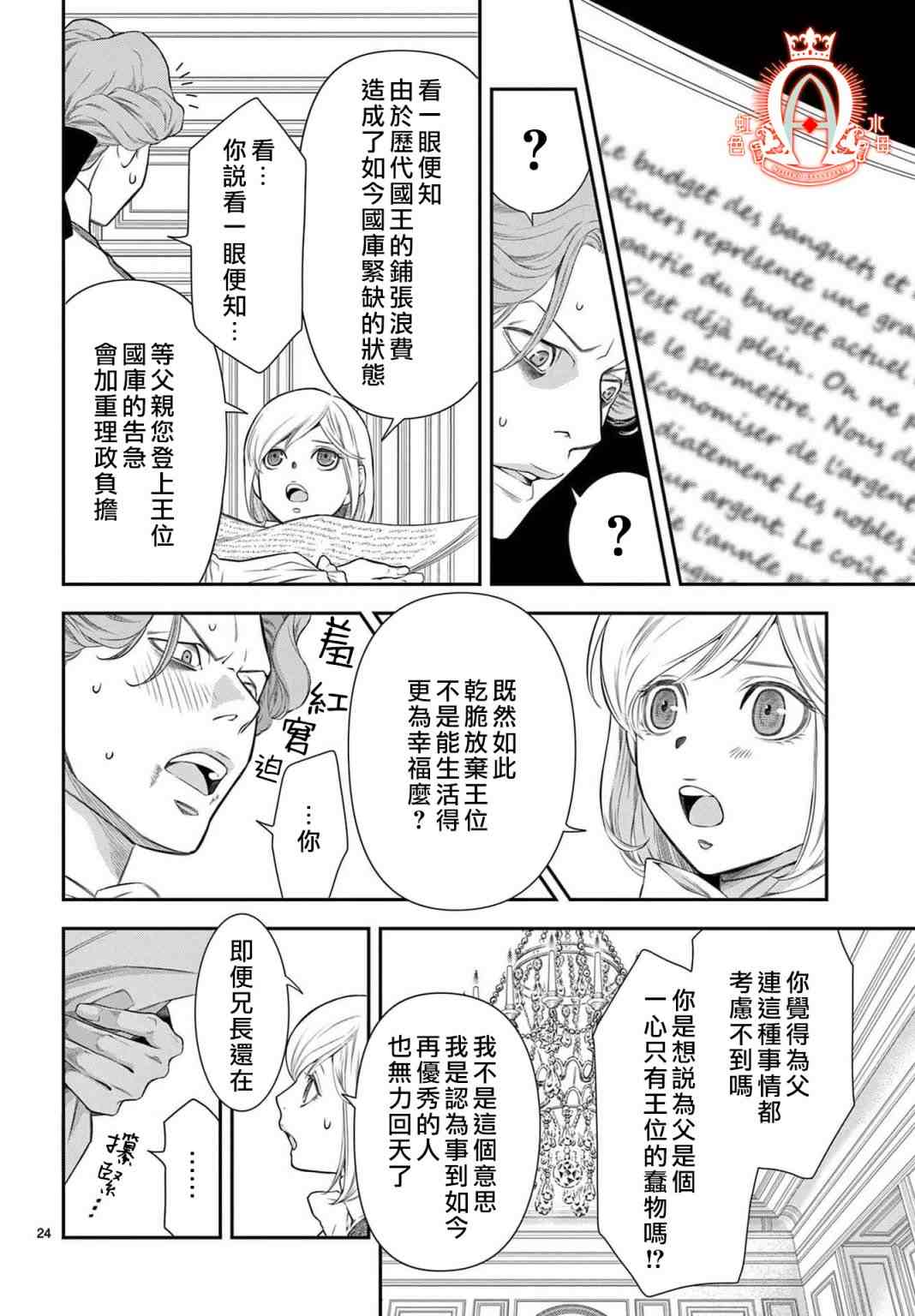 《殉国的Alpha》漫画最新章节第5话免费下拉式在线观看章节第【25】张图片