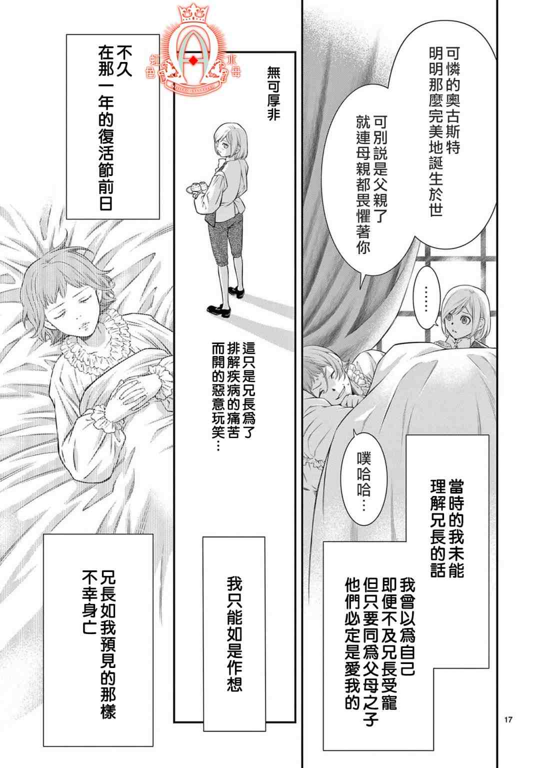 《殉国的Alpha》漫画最新章节第5话免费下拉式在线观看章节第【18】张图片